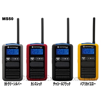 業界最安値】MS50 | モトローラ(MOTOROLA) | 無線機・トランシーバー