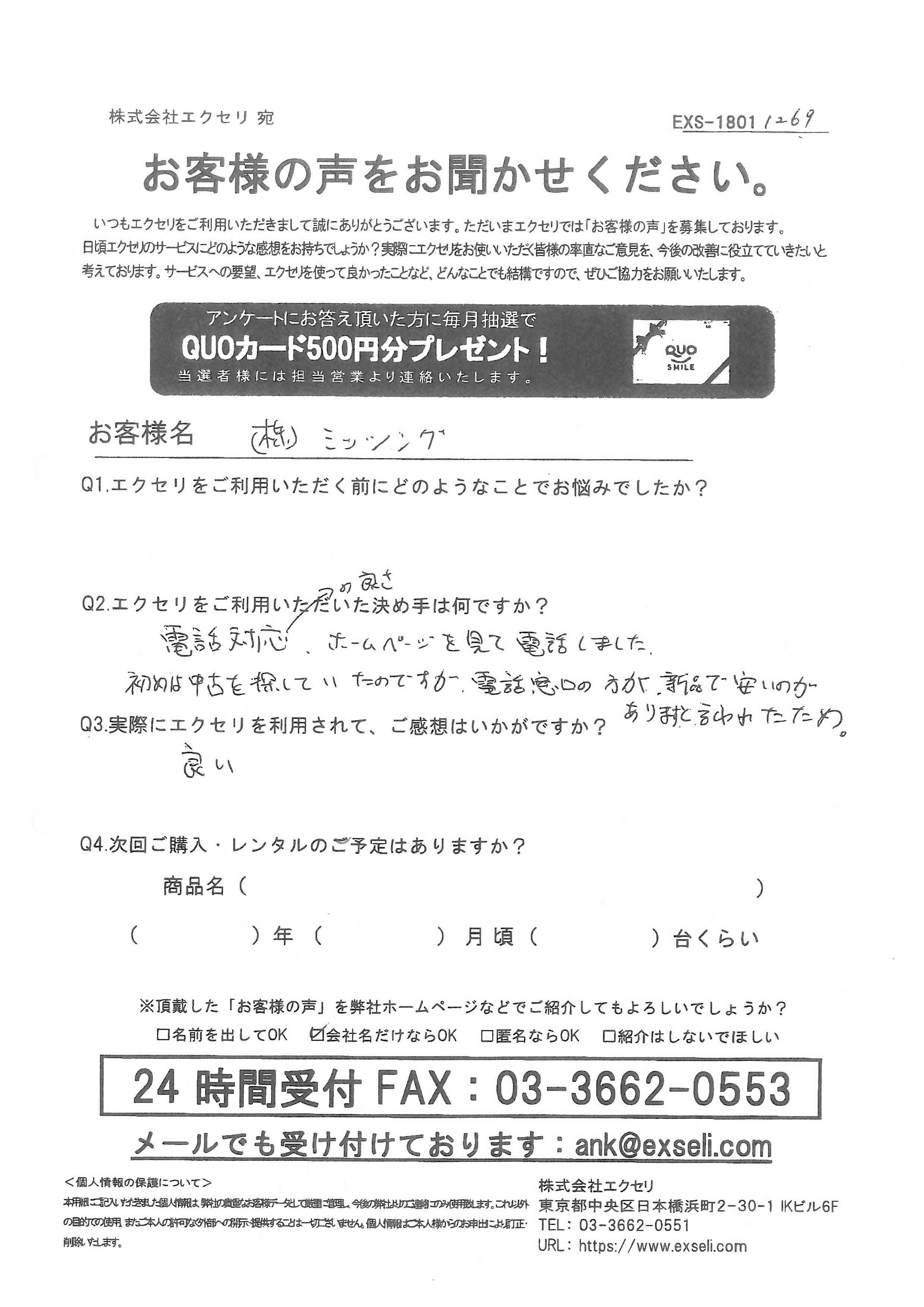 株式会社ミッシング様