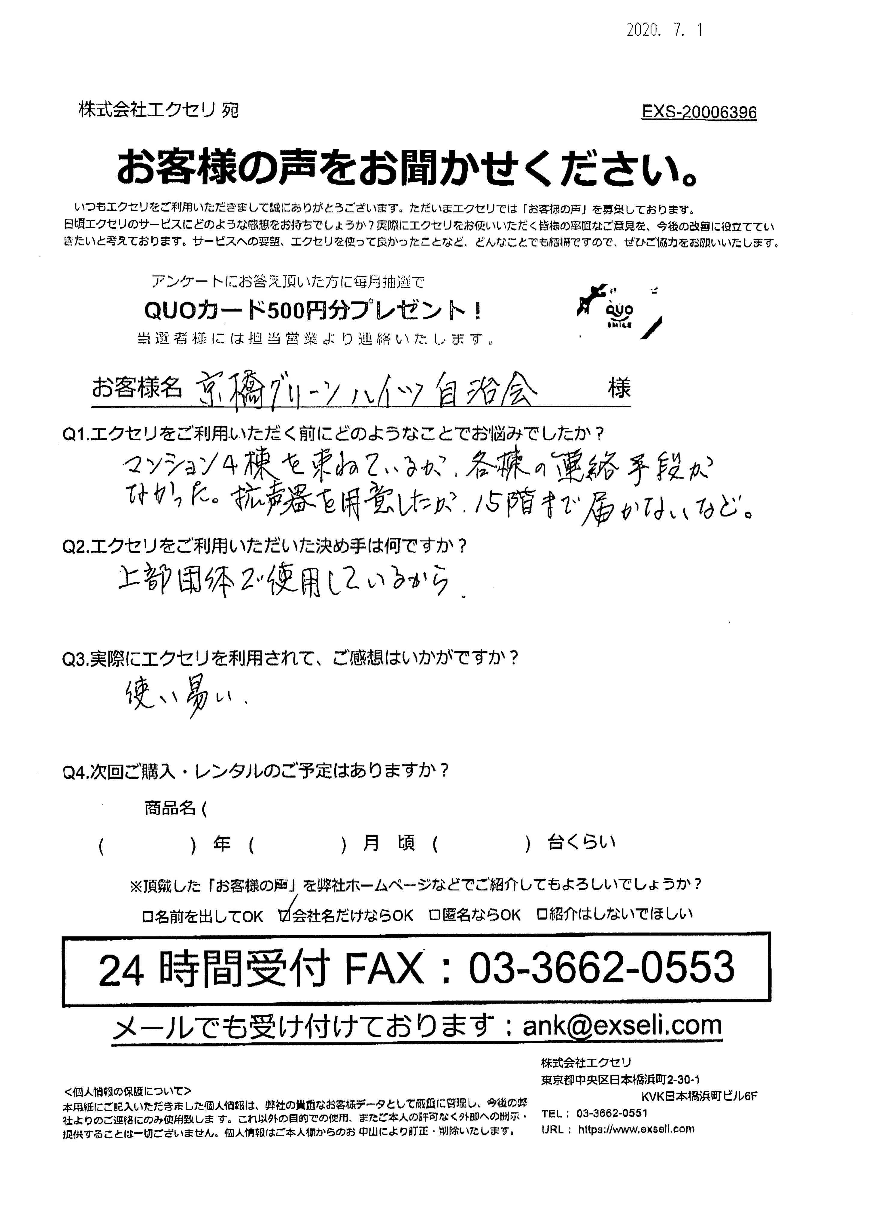 京橋グリーンハイツ自治会様
