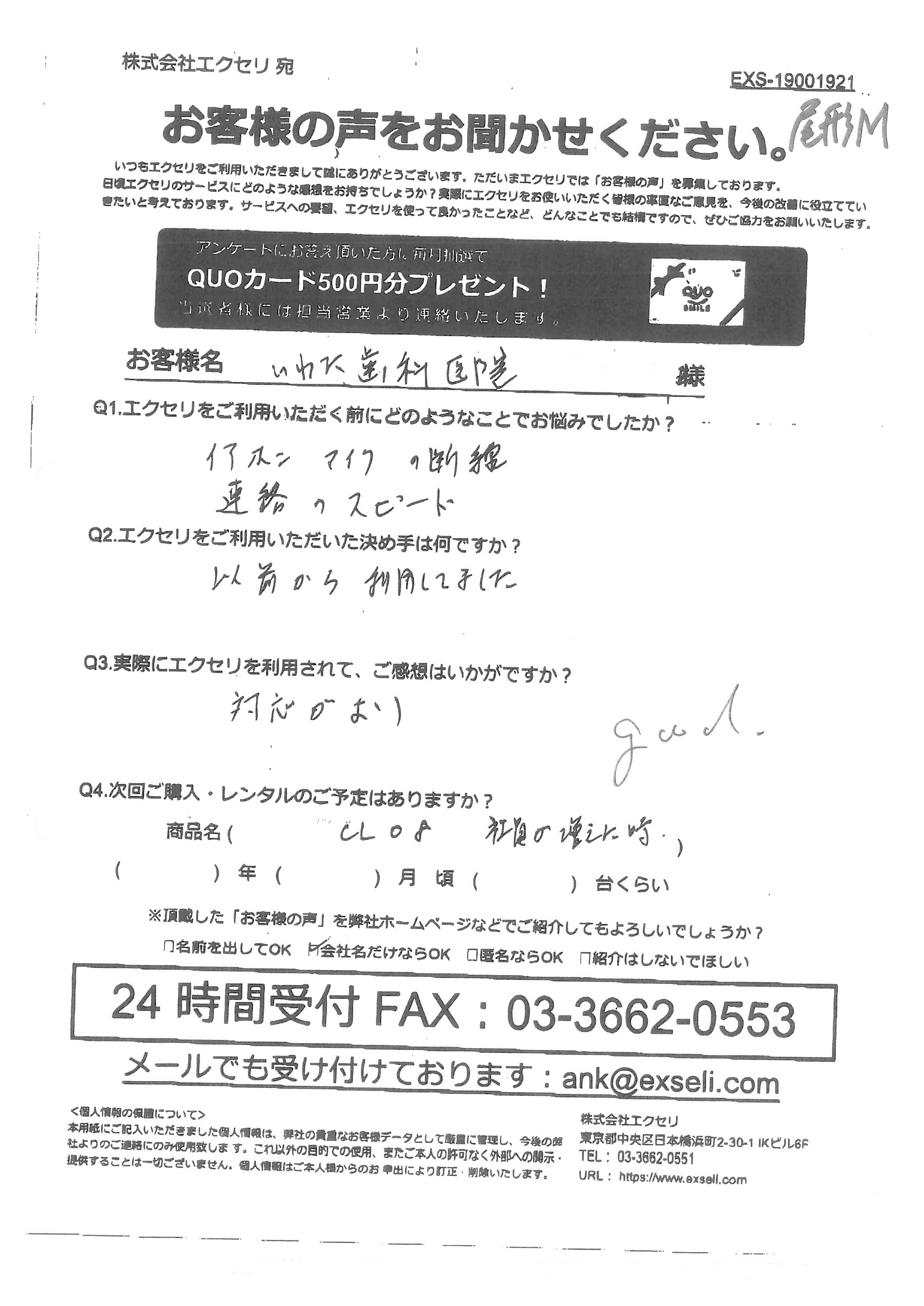 いわた歯科医院様