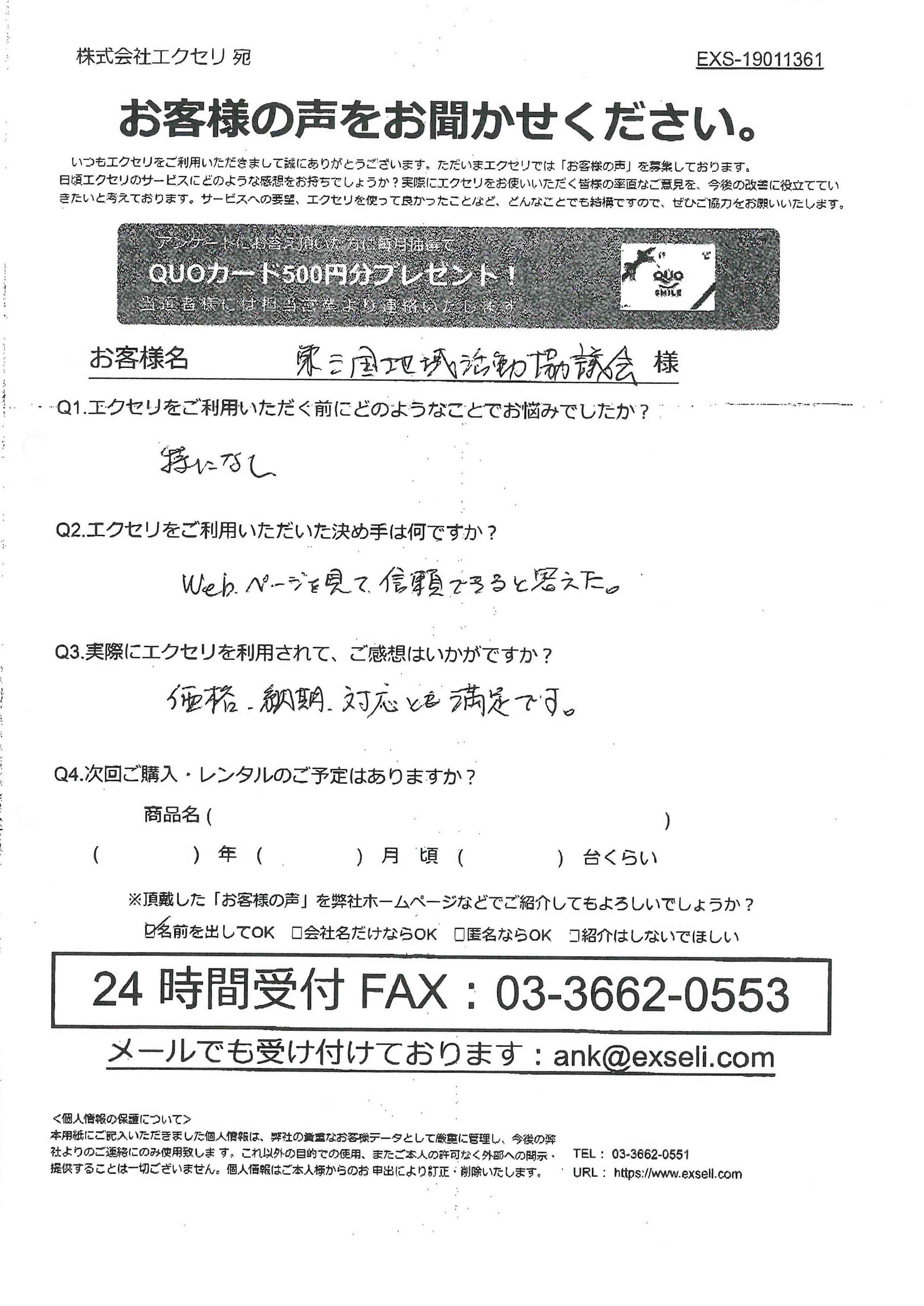 東三国地域活動協議会様