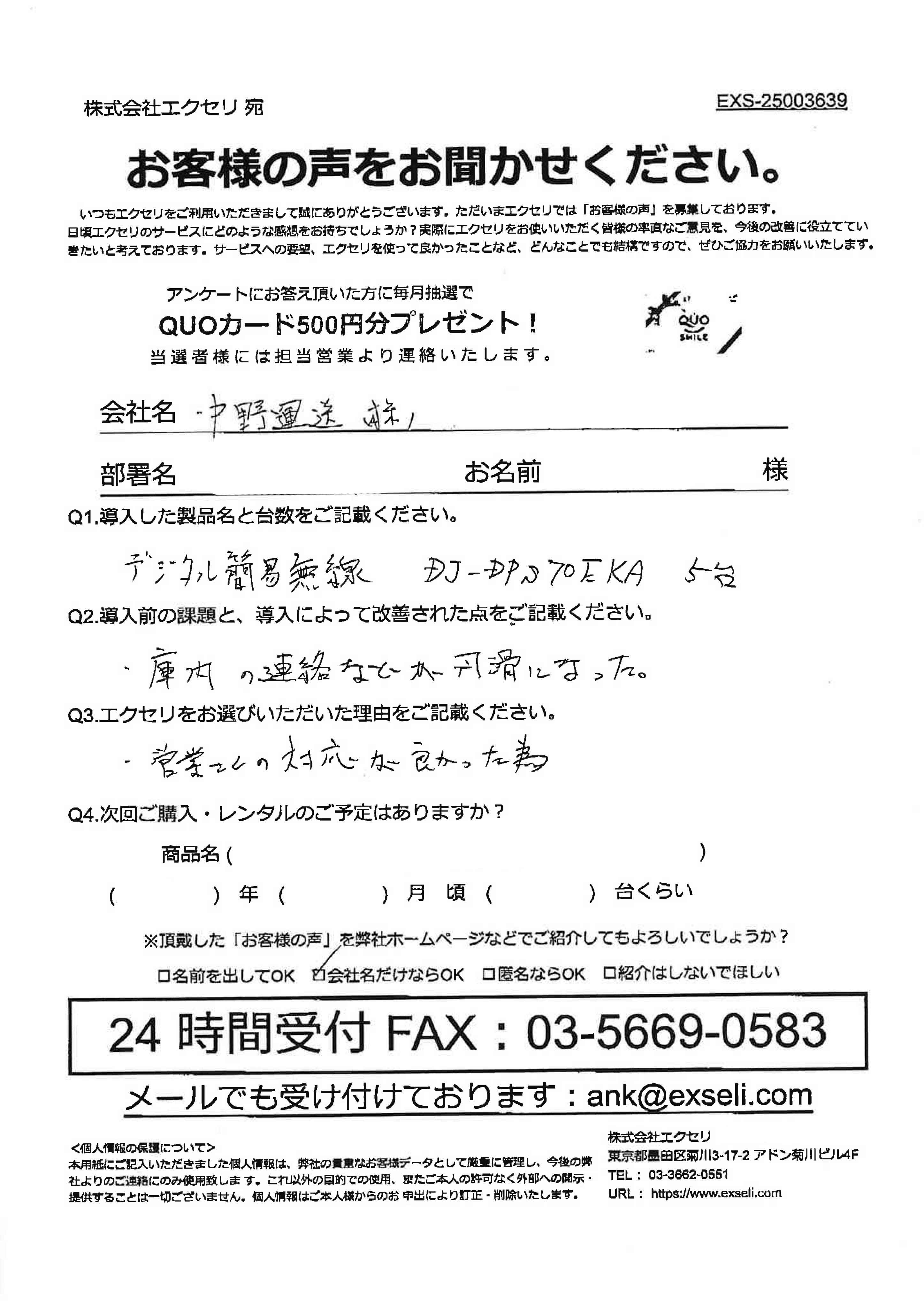 中野運送株式会社様