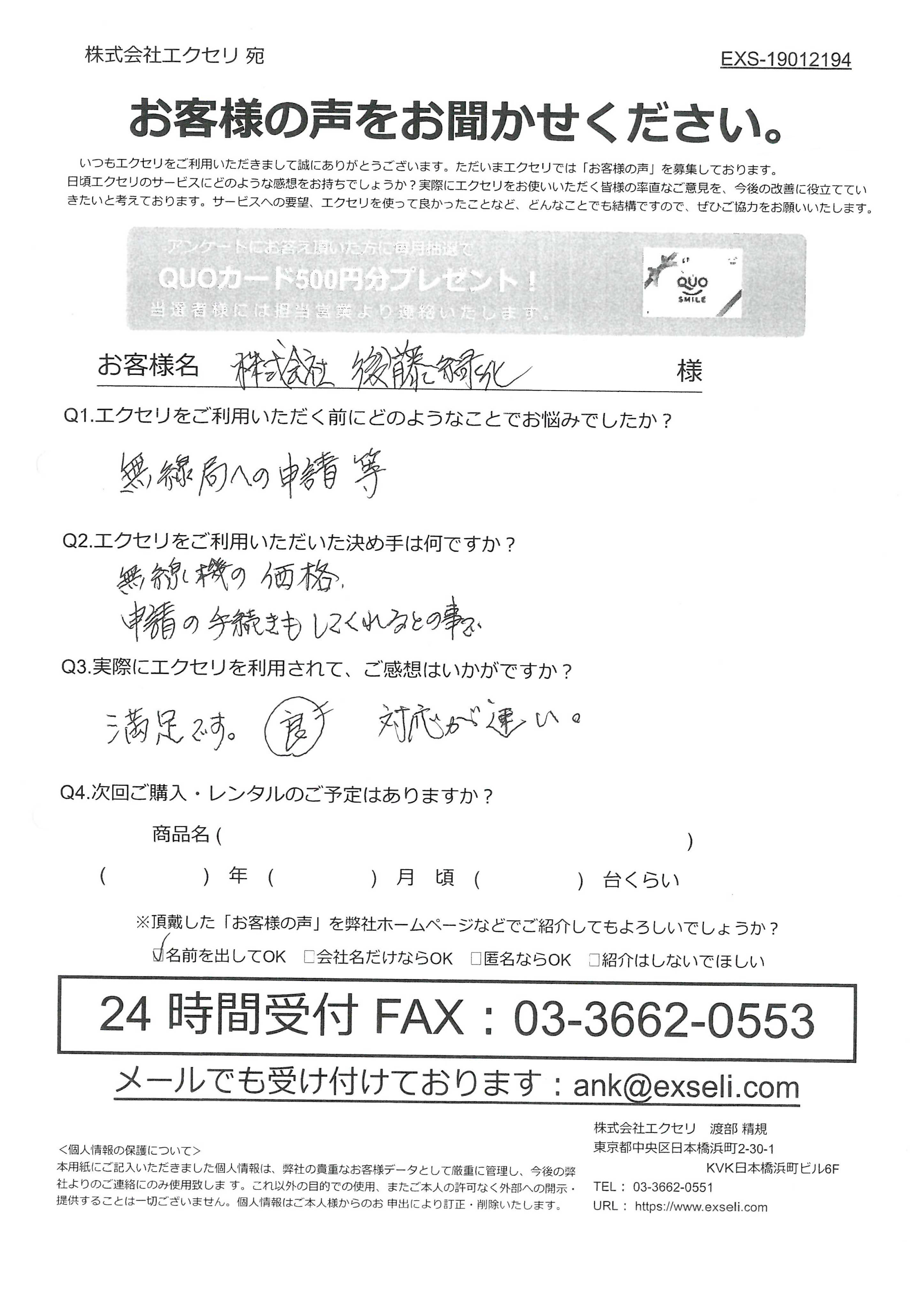 株式会社後藤緑化様