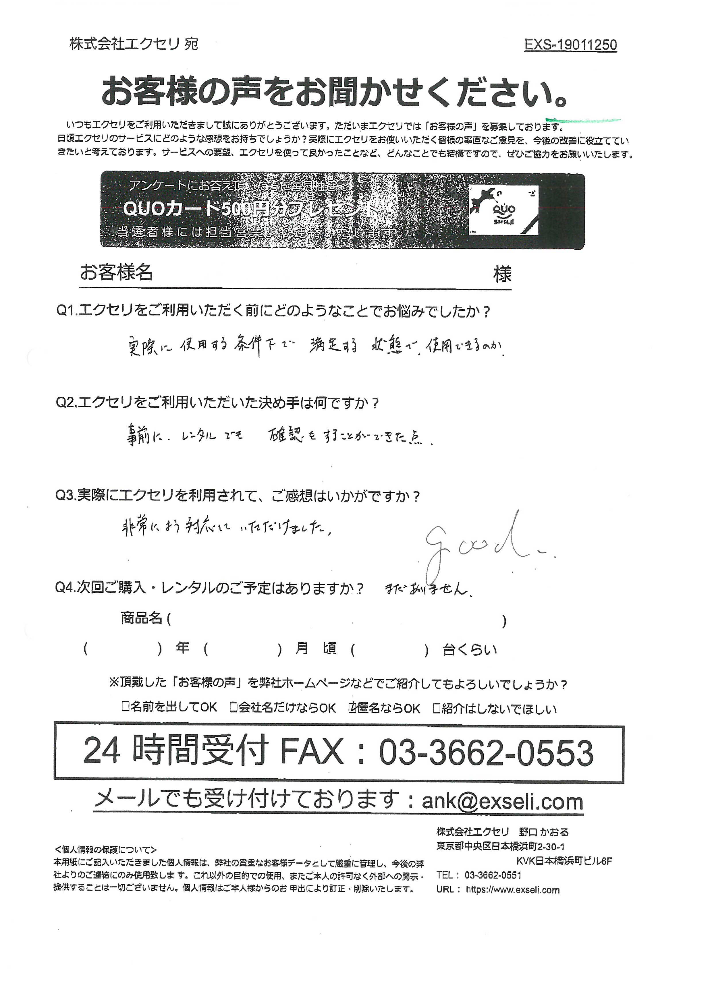 イベント会社