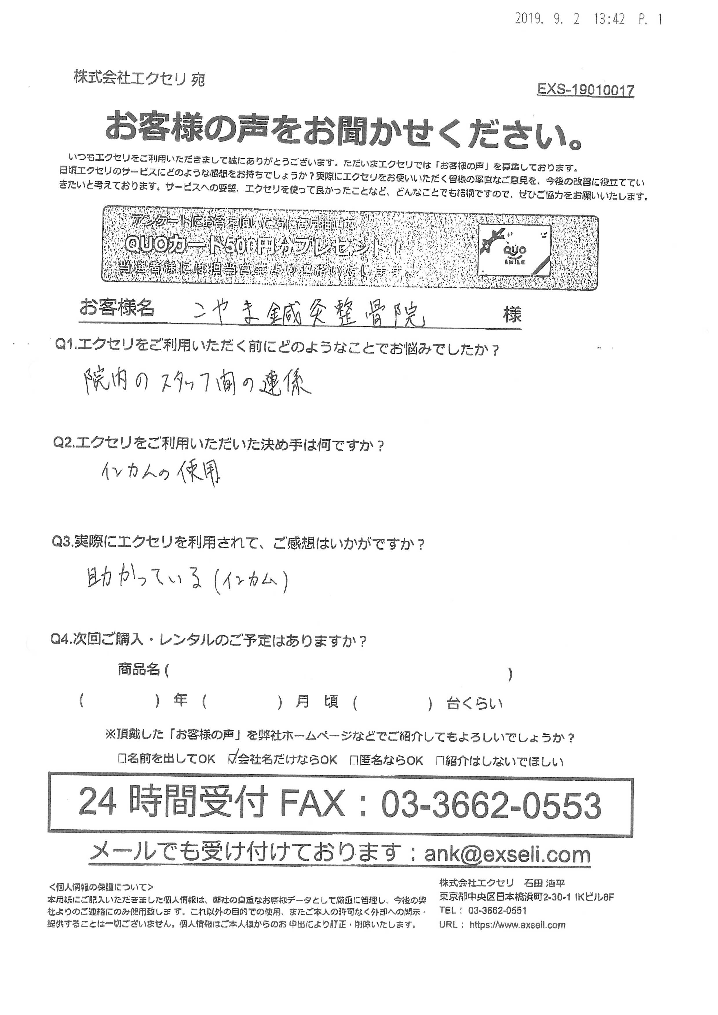 こやま鍼灸整骨院様