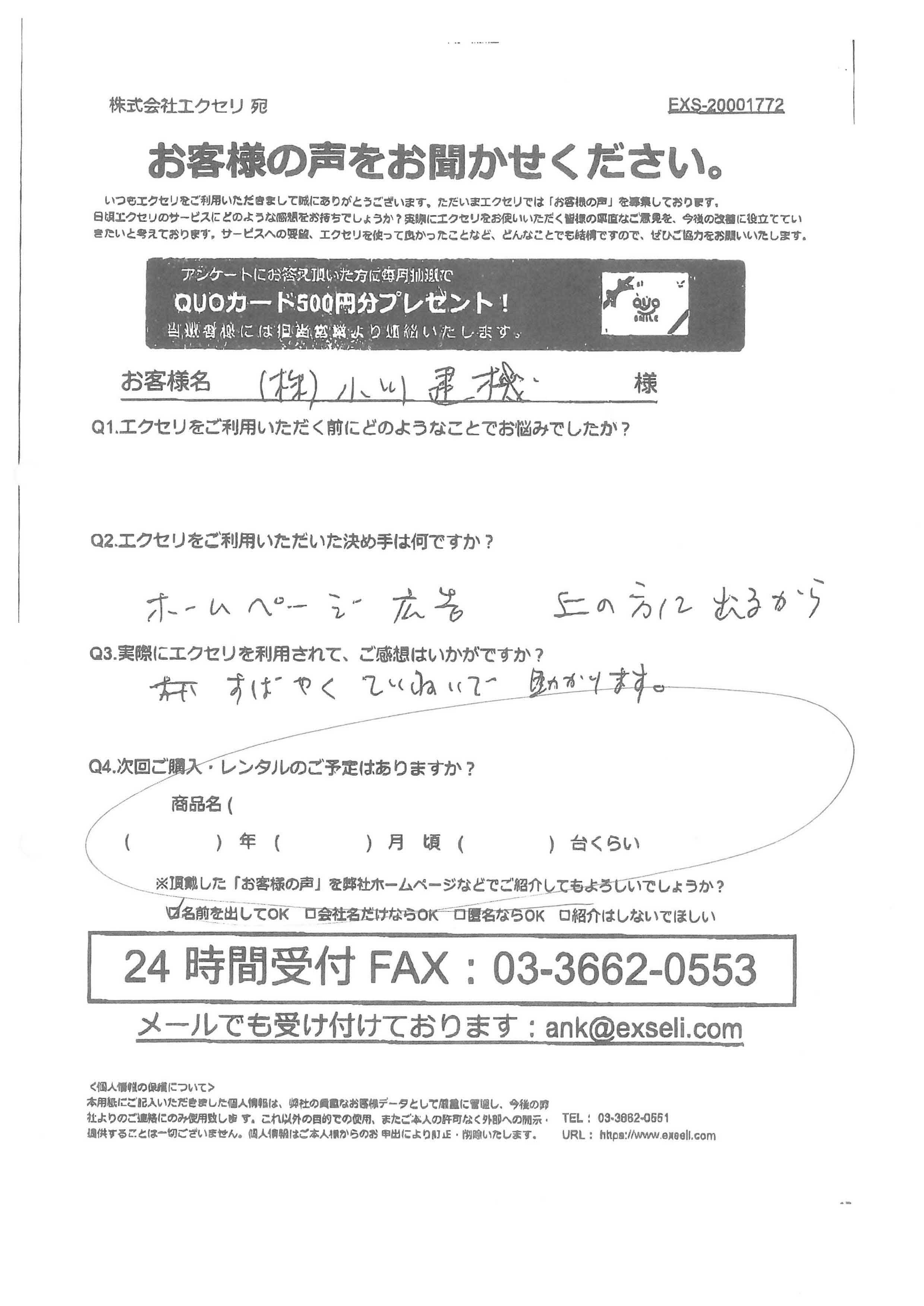 株式会社小川建機様