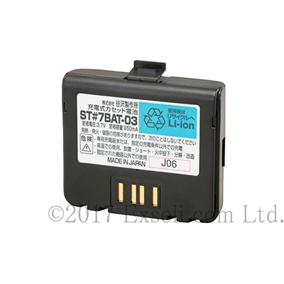 防沫型充電式カセット電池