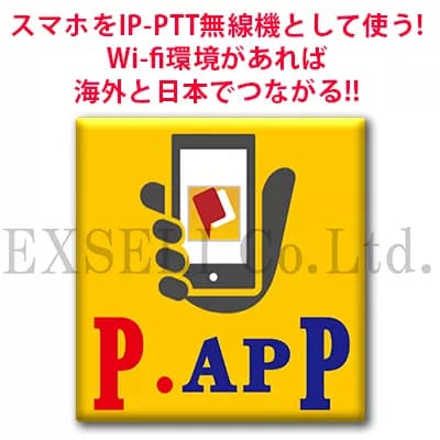 P.APP (P.Talk2.0用)