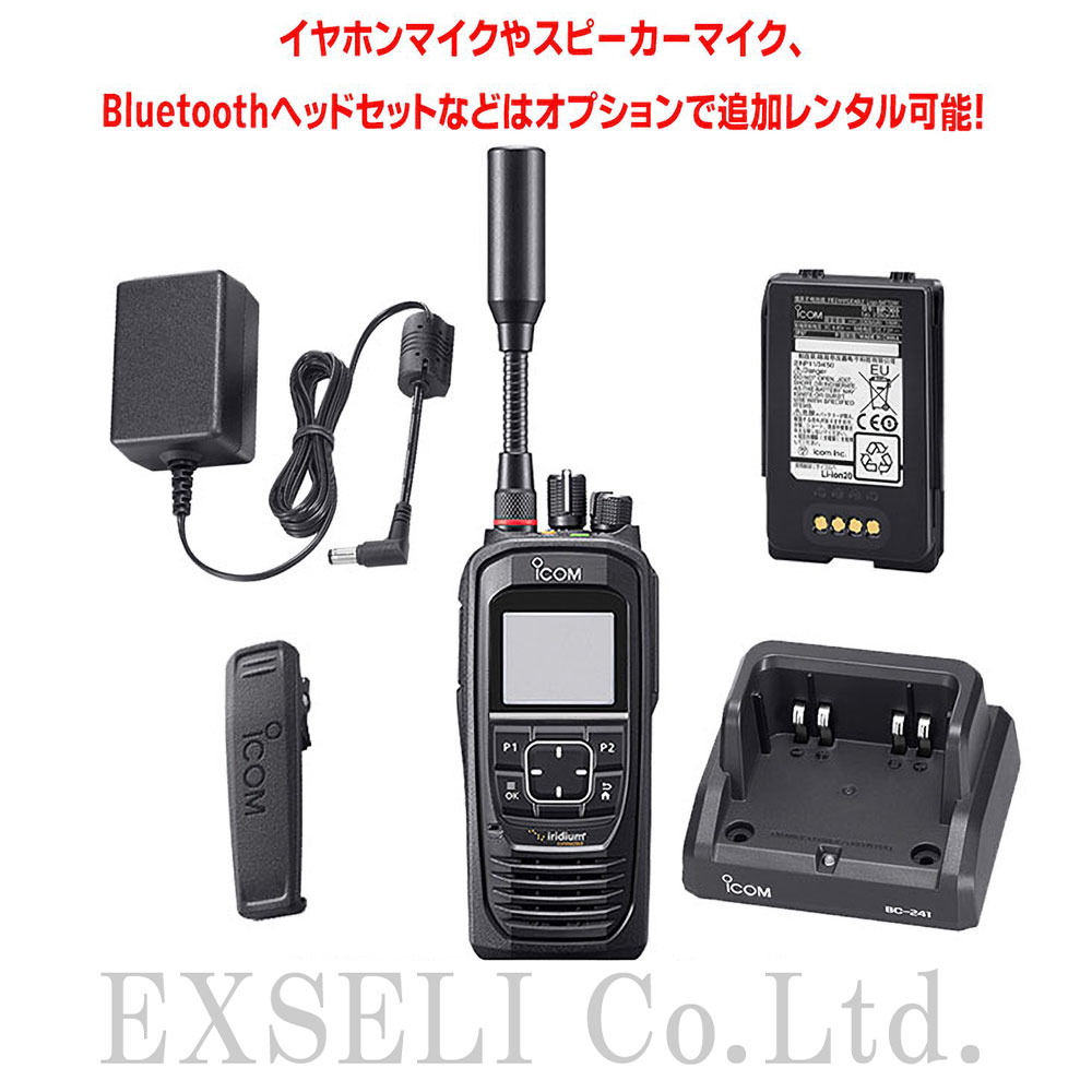 【レンタル】IC-SAT100レンタルセット