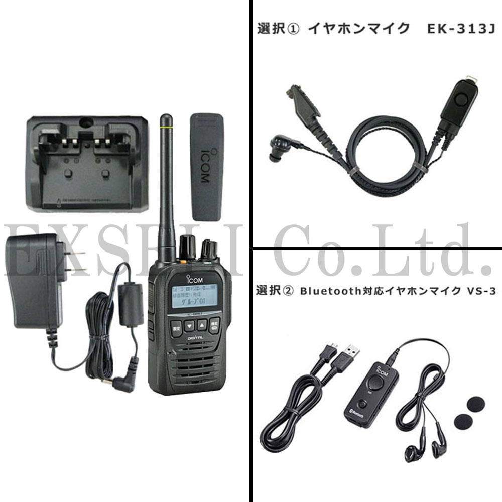 【レンタル】IC-DPR7BT Bluetooth® or 有線 選べるイヤホンマイクタイプセット