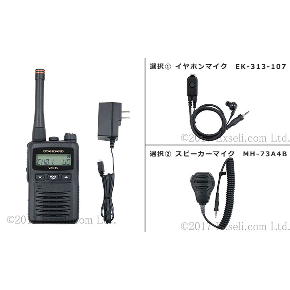 レンタル Vxd1s 無線機 トランシーバー インカムならエクセリ