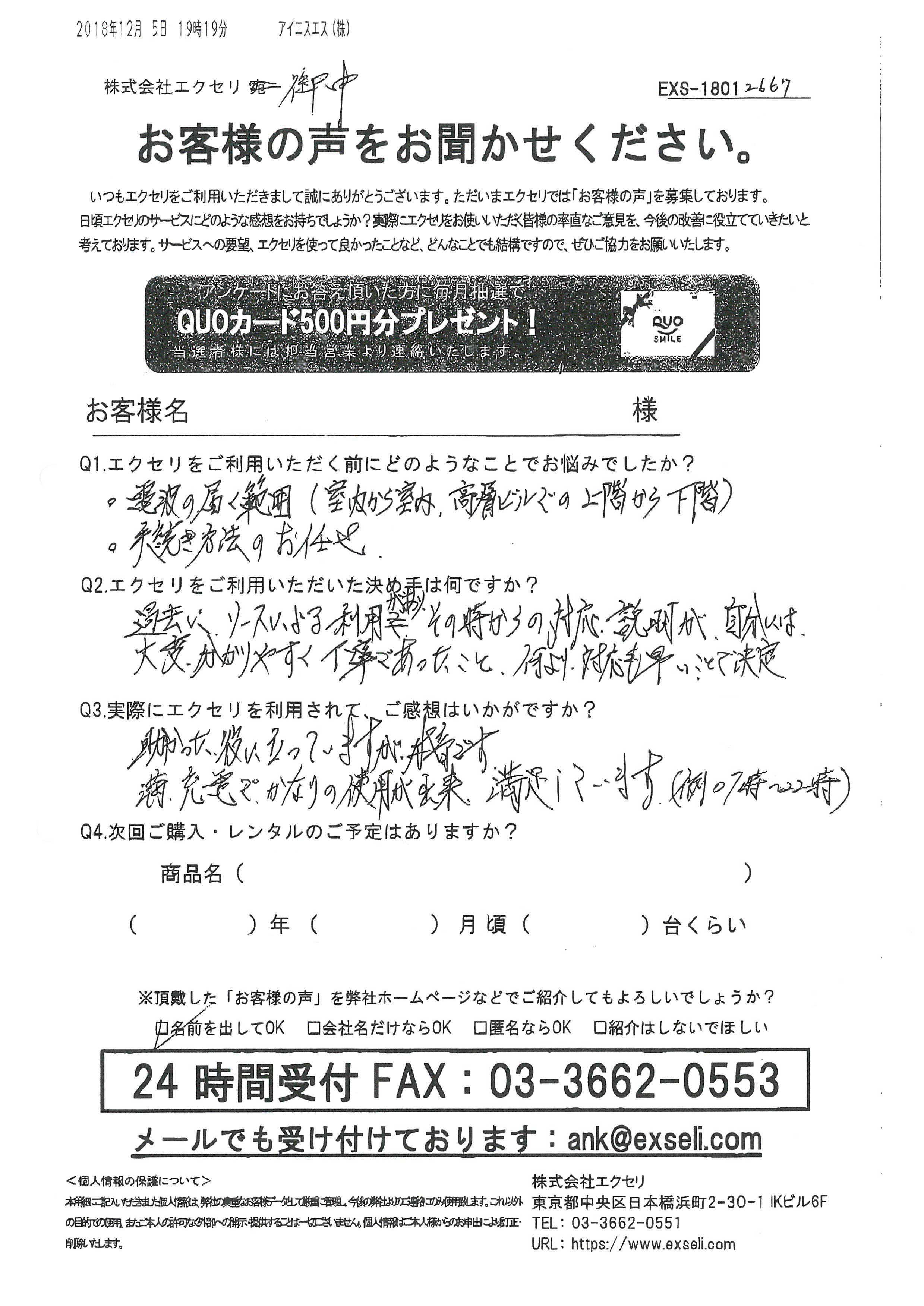 ご担当者様/アイ・エス・エス株式会社様