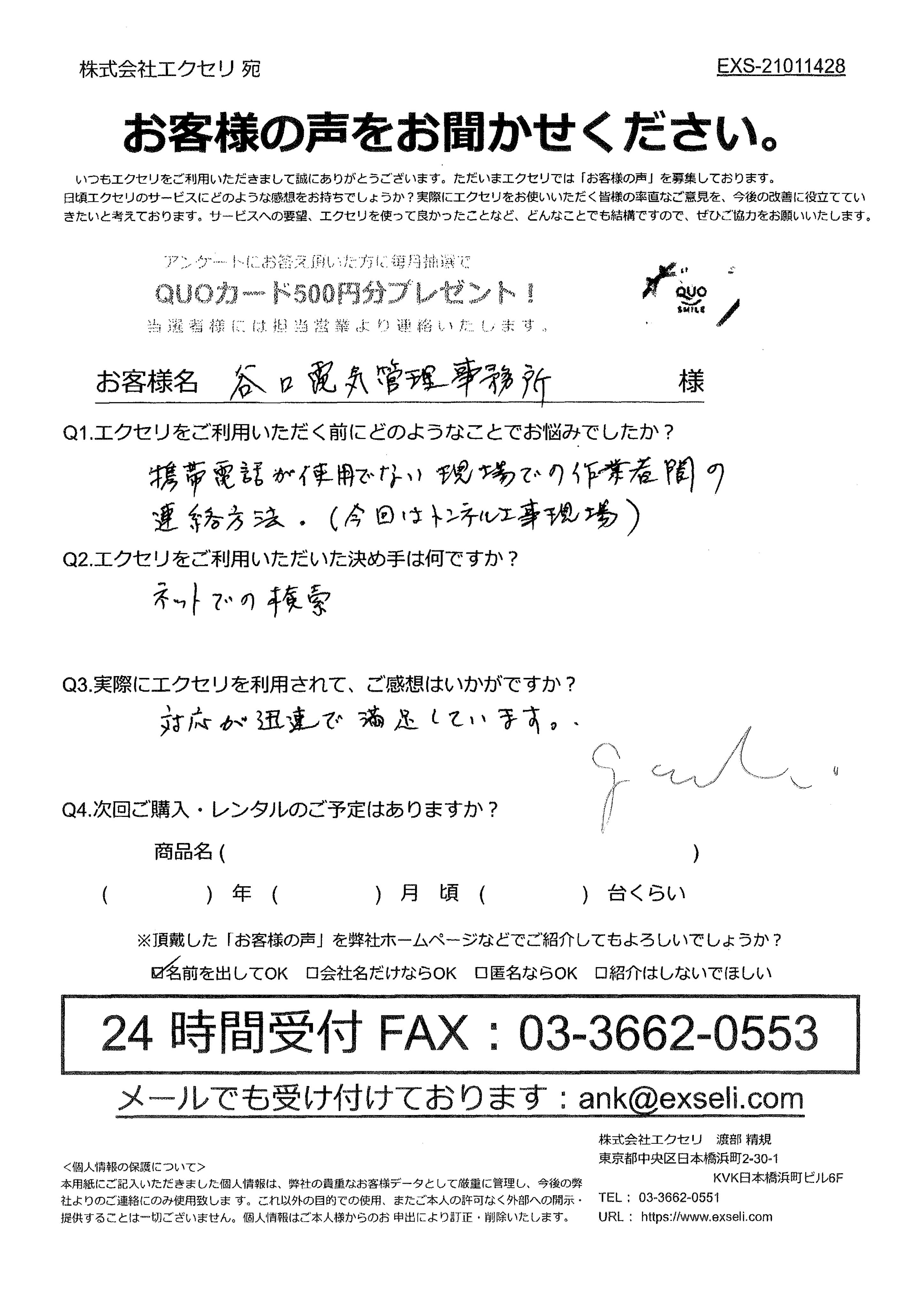 谷口 和茂様/谷口電気管理事務所様