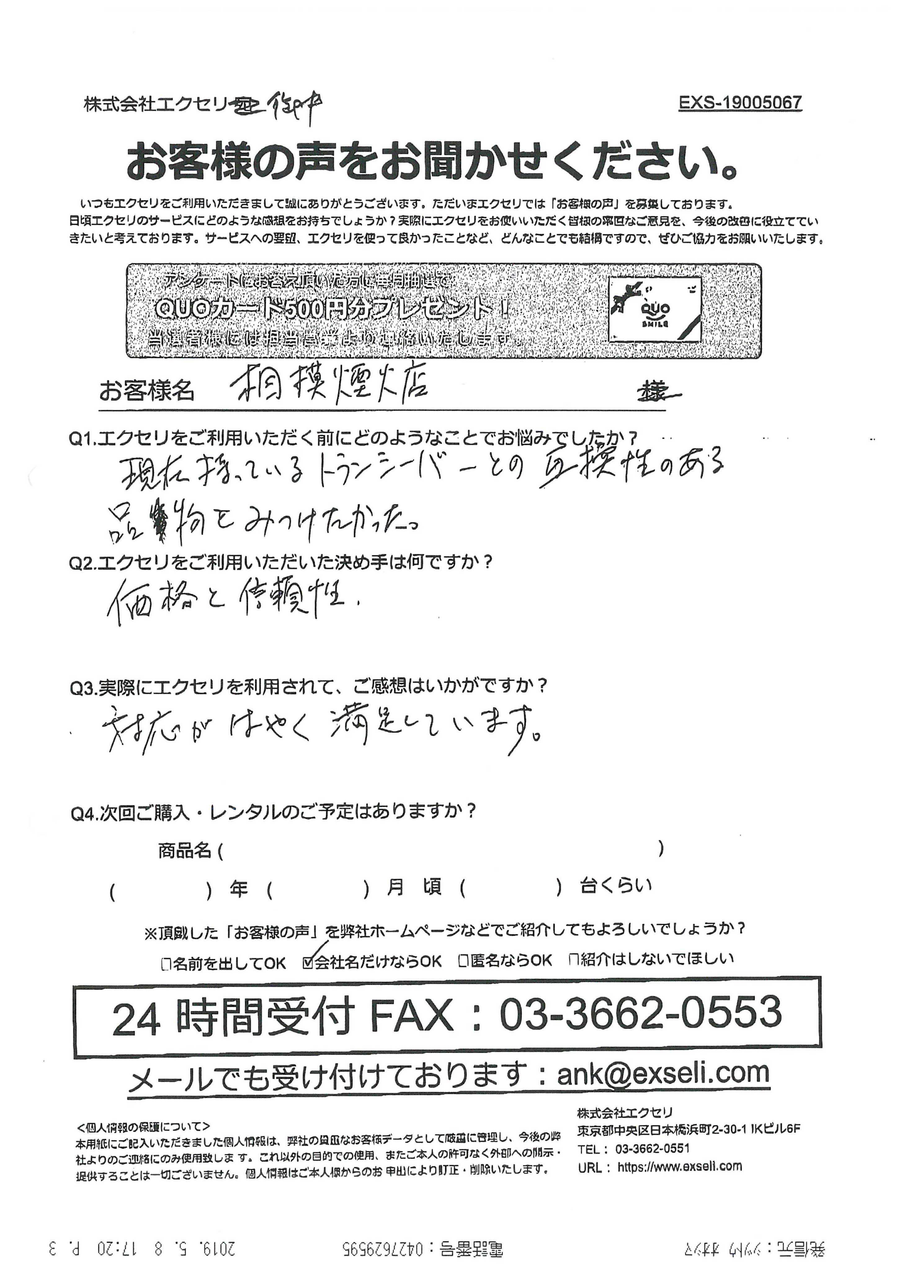 男性/相模煙火店様