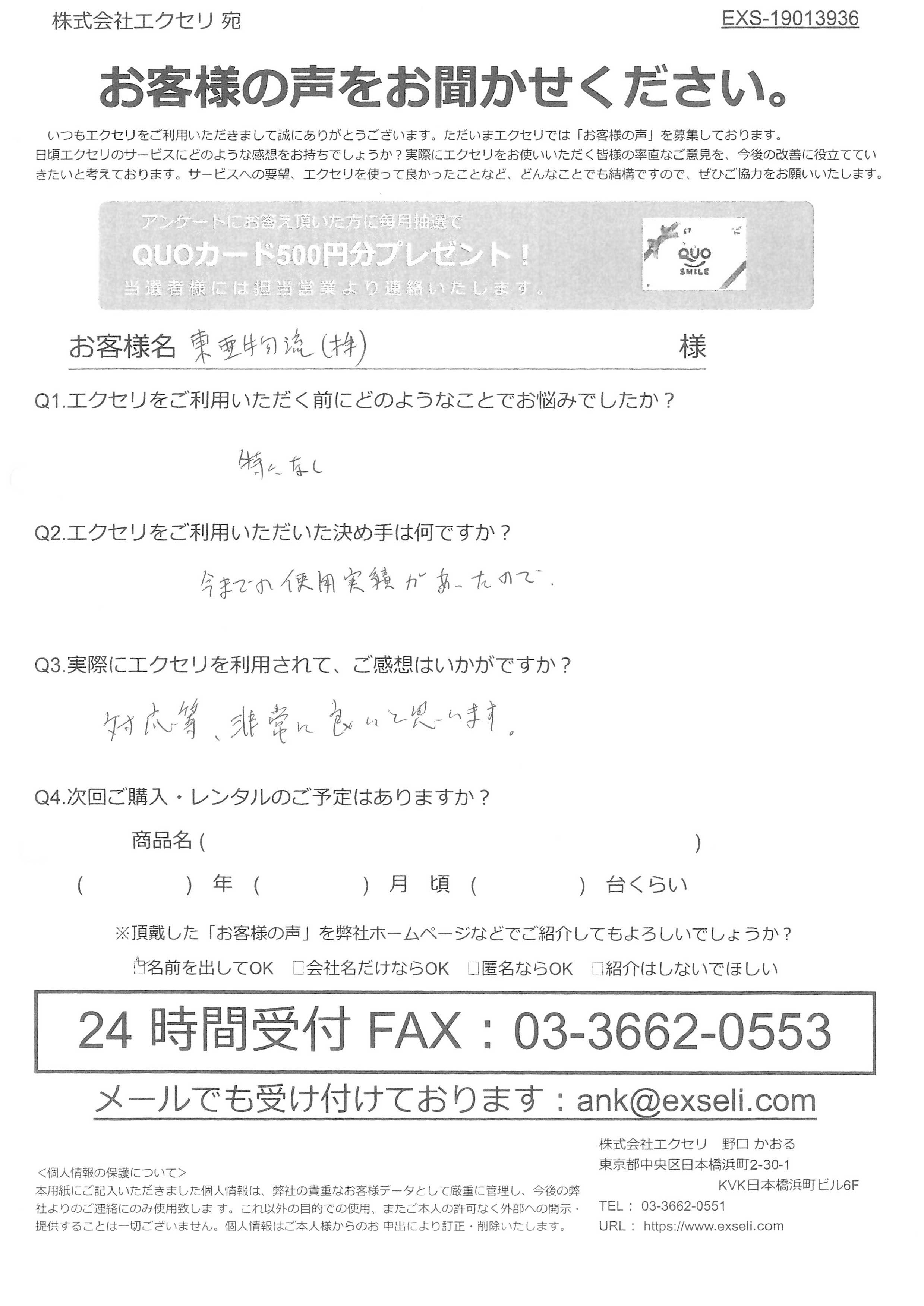 男性/東亜物流株式会社様