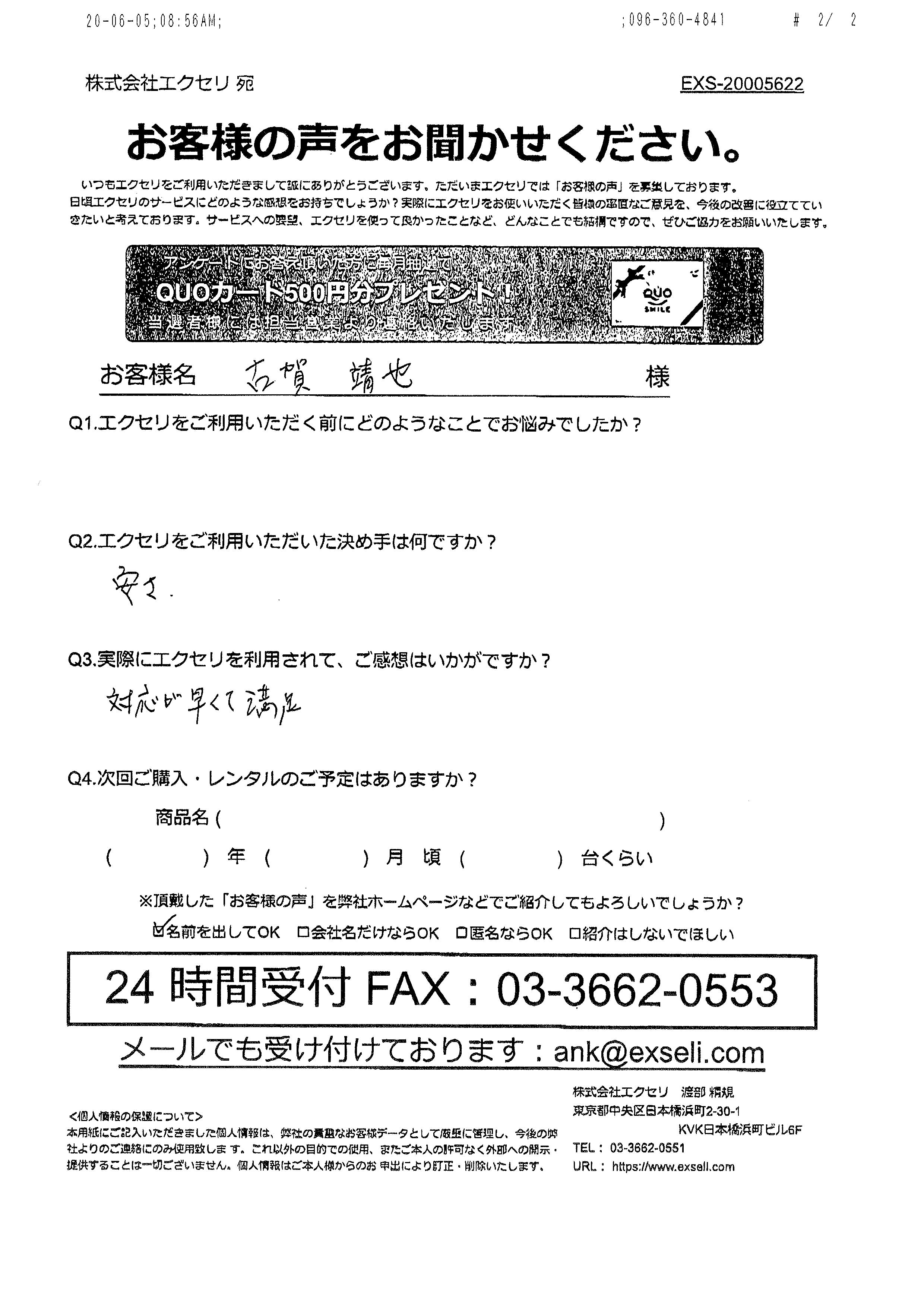 仁誠会クリニックながみね様