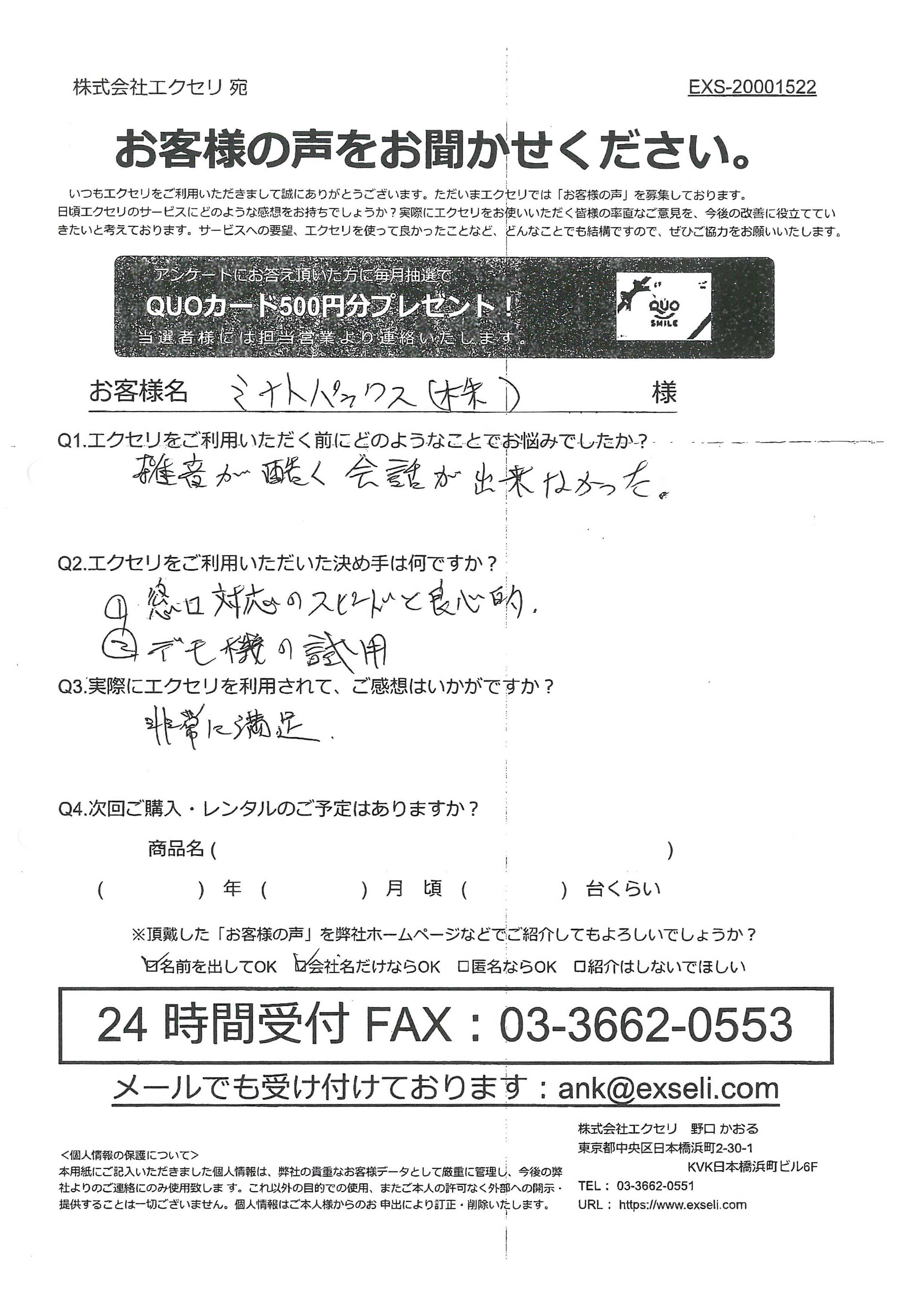 ミナトパックス株式会社様