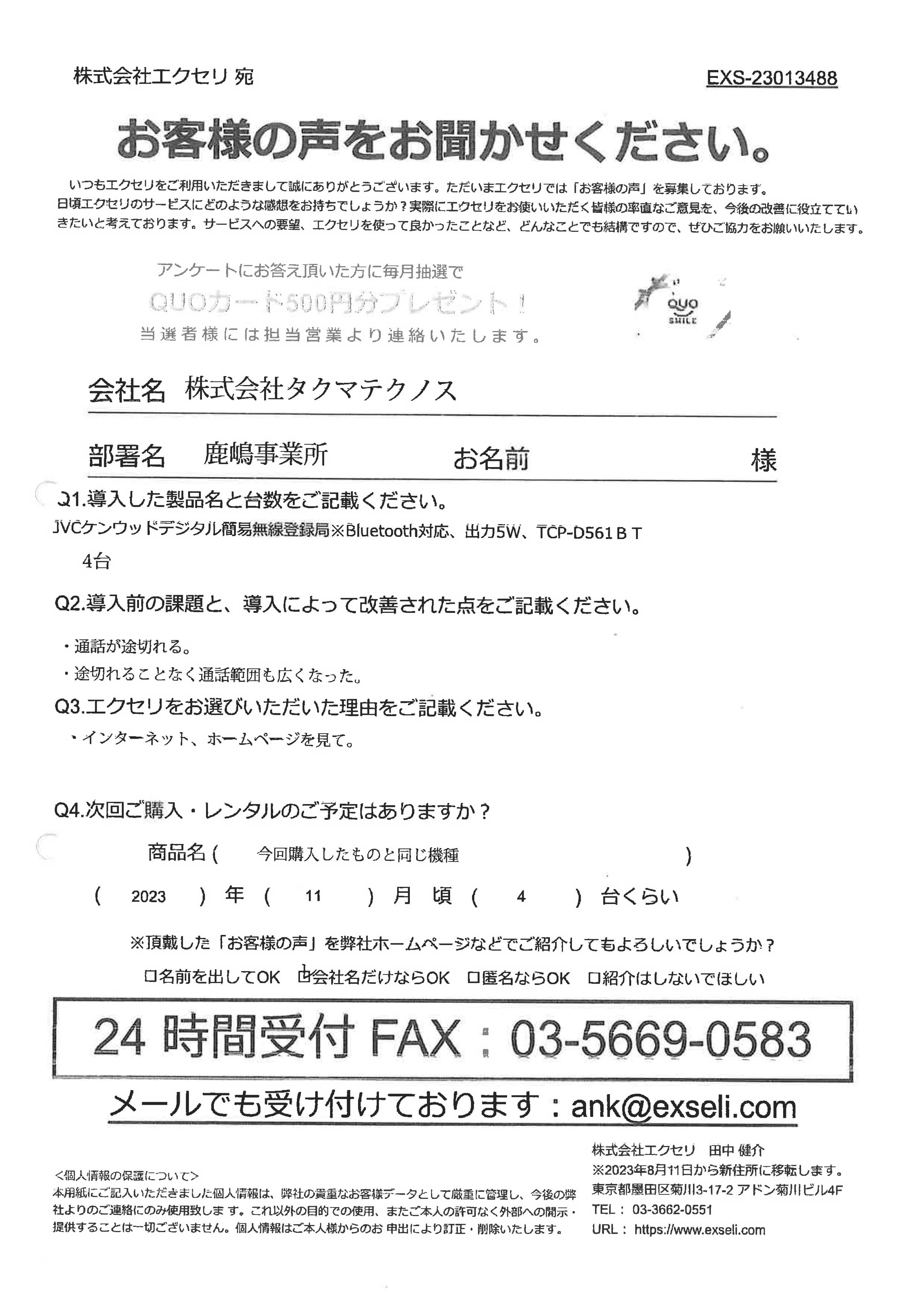 男性/株式会社タクマテクノス鹿嶋事業所 様