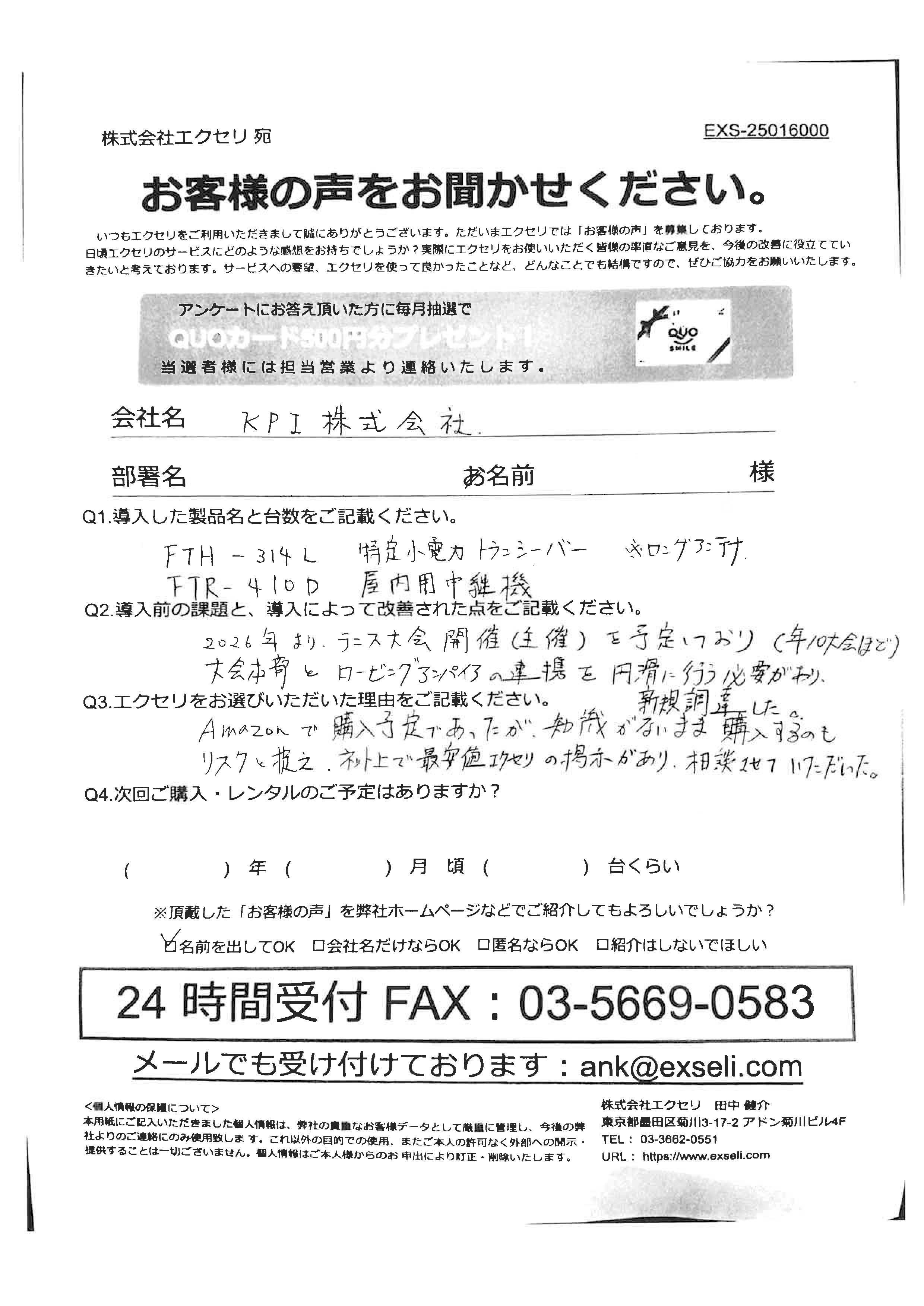 男性/KPI株式会社様