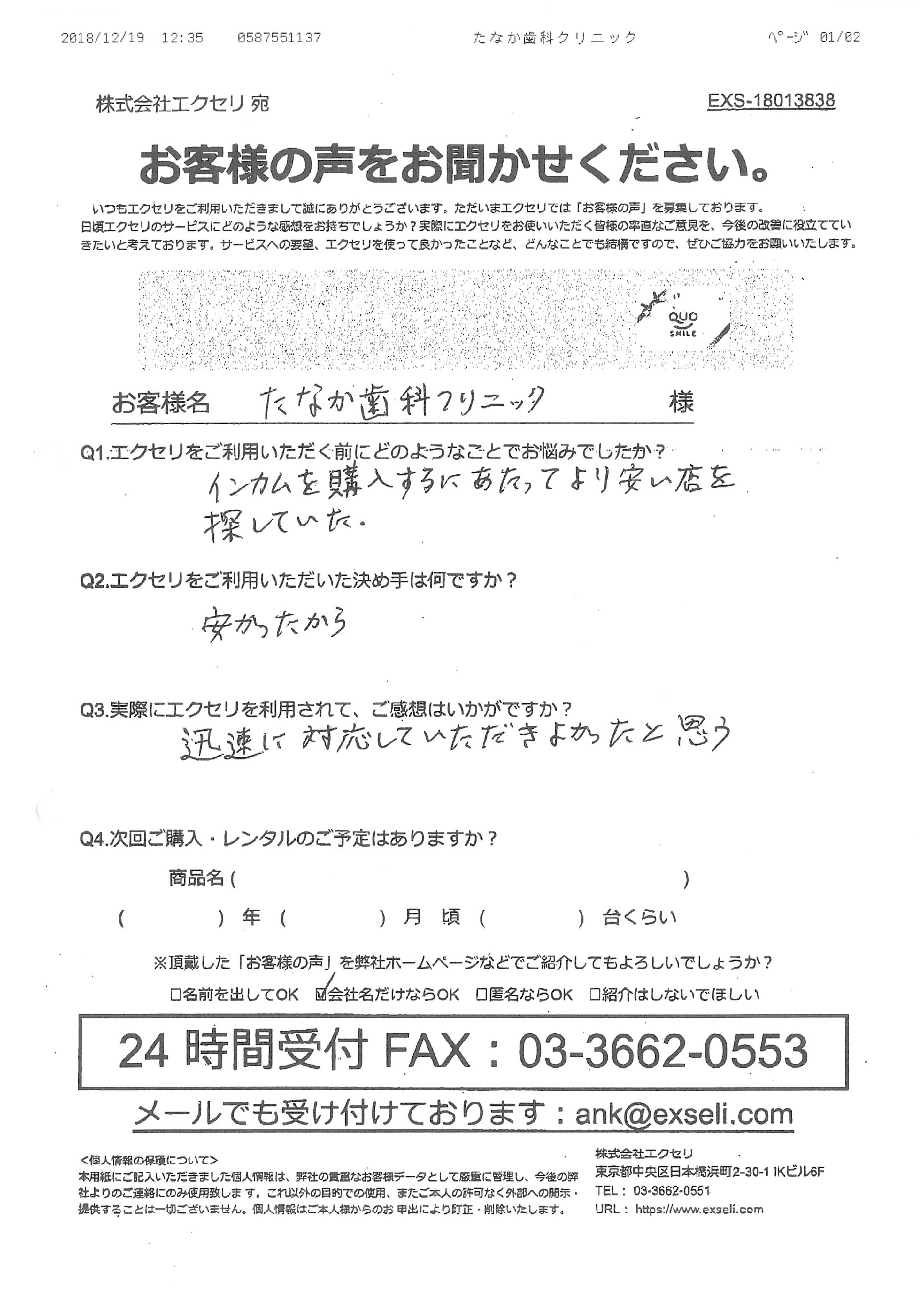 男性/たなか歯科クリニック様