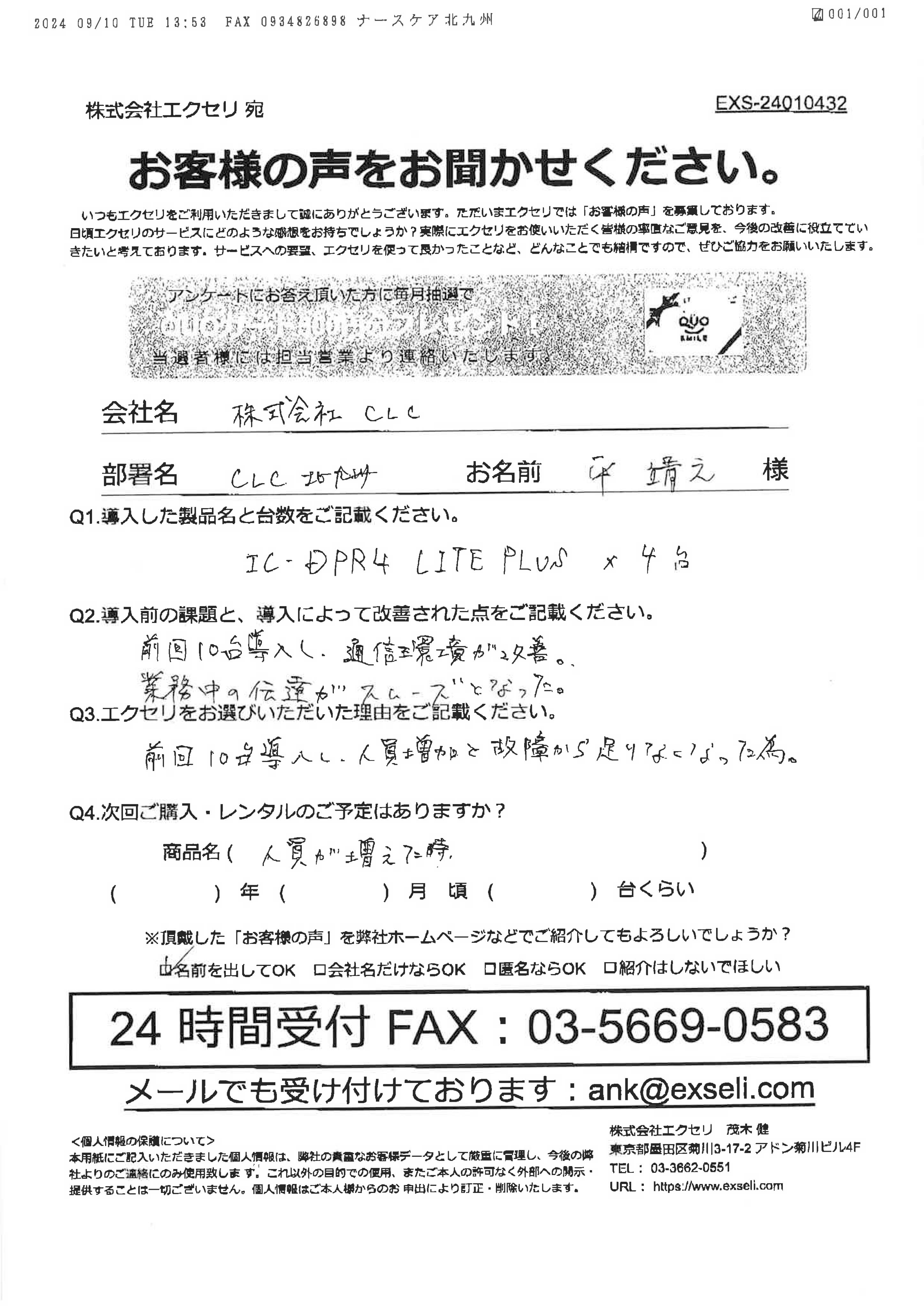 平 靖之様/株式会社CLC様