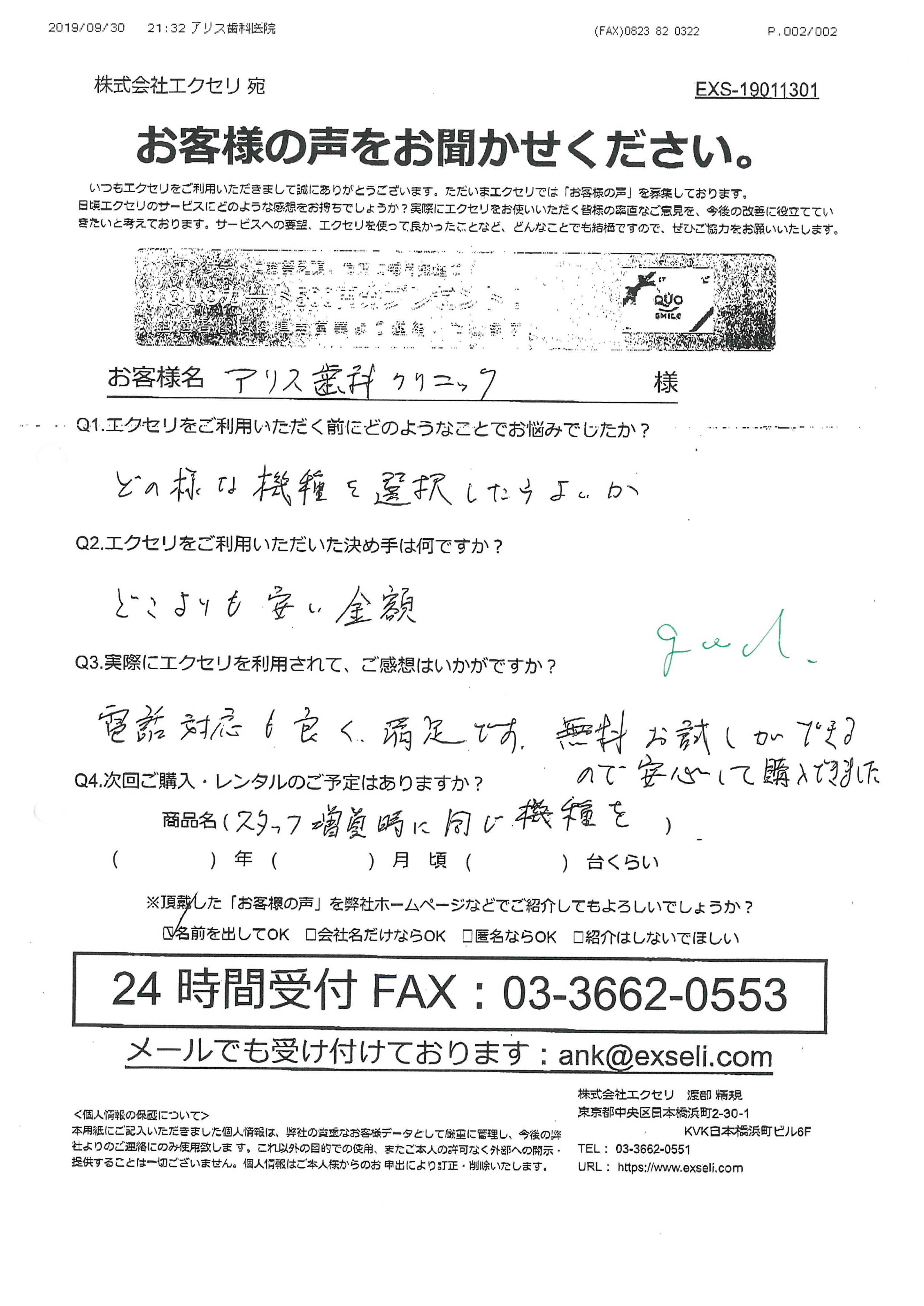 上田 生幸様/アリス歯科クリニック様