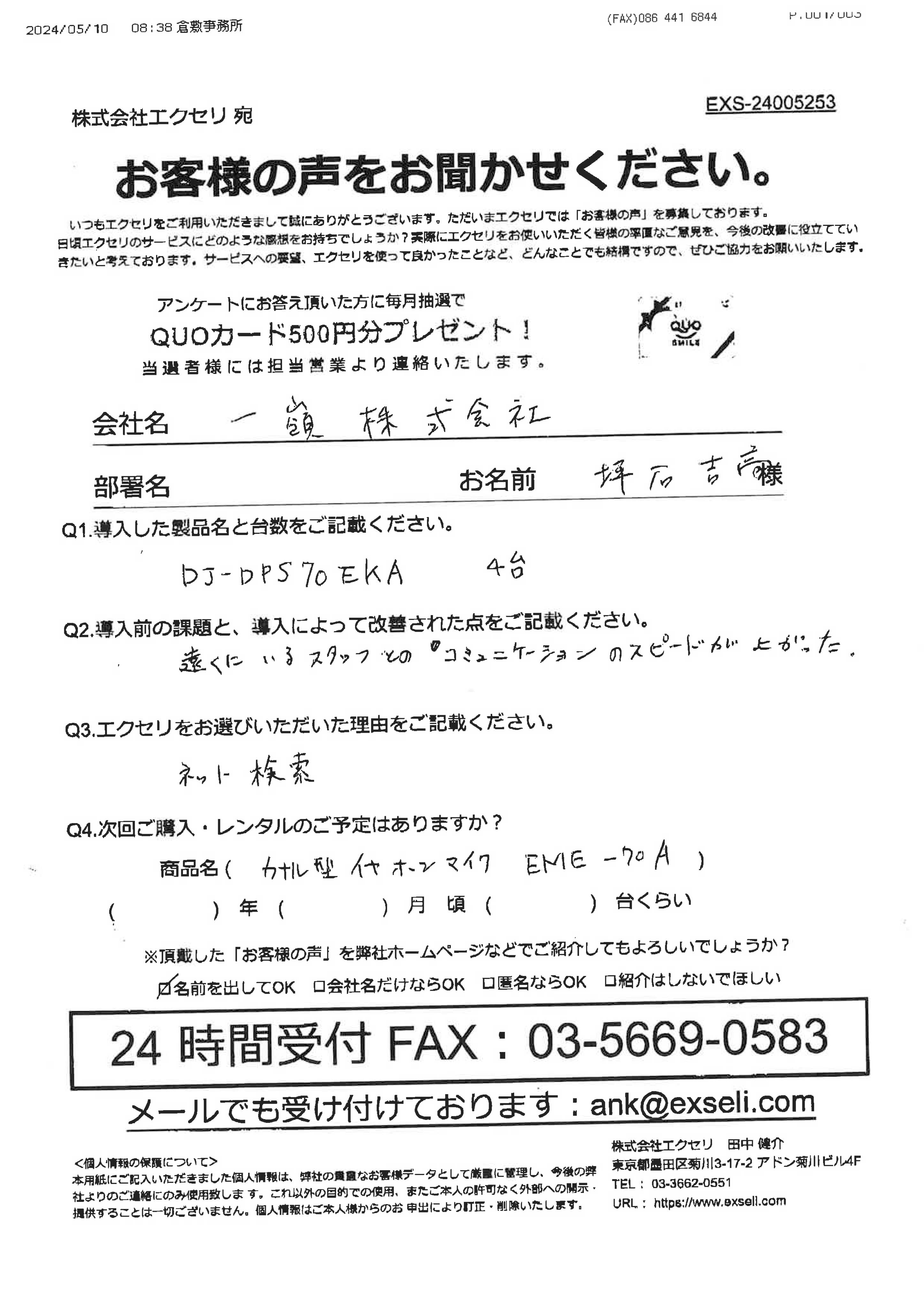 坪石 吉高様/一嶺株式会社様