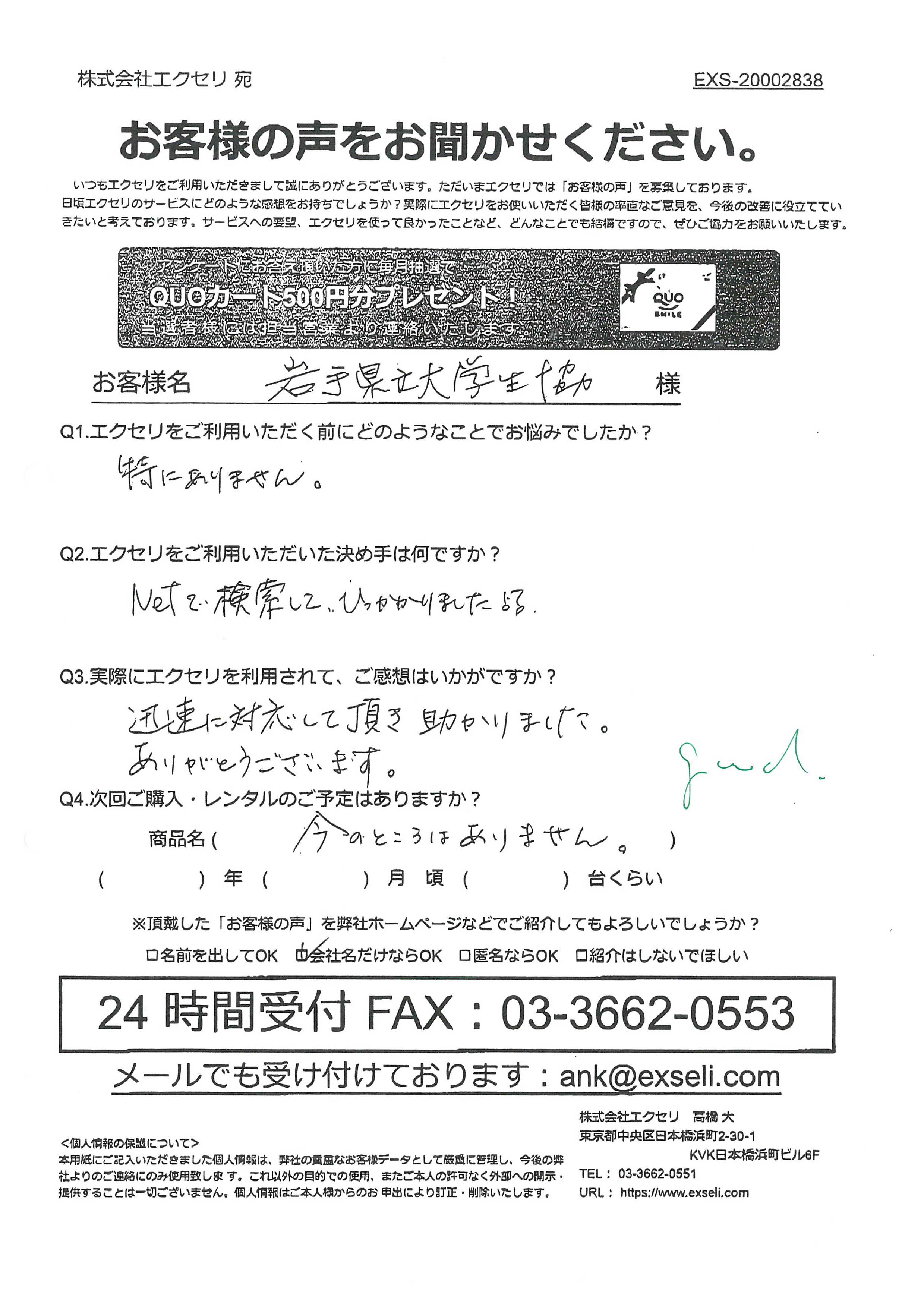 女性/岩手県立大学生活協同組合様