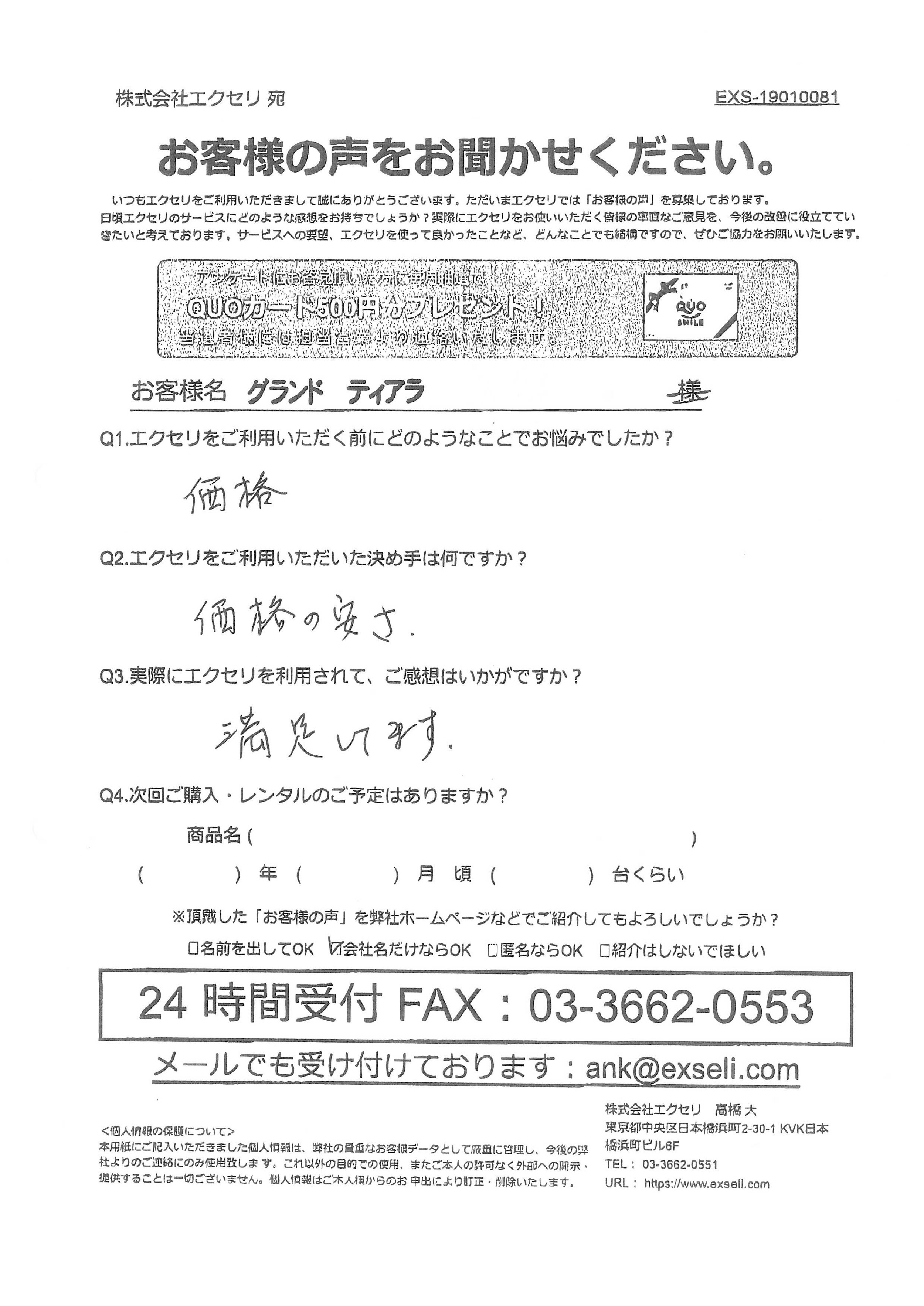 男性/グランドティアラ様