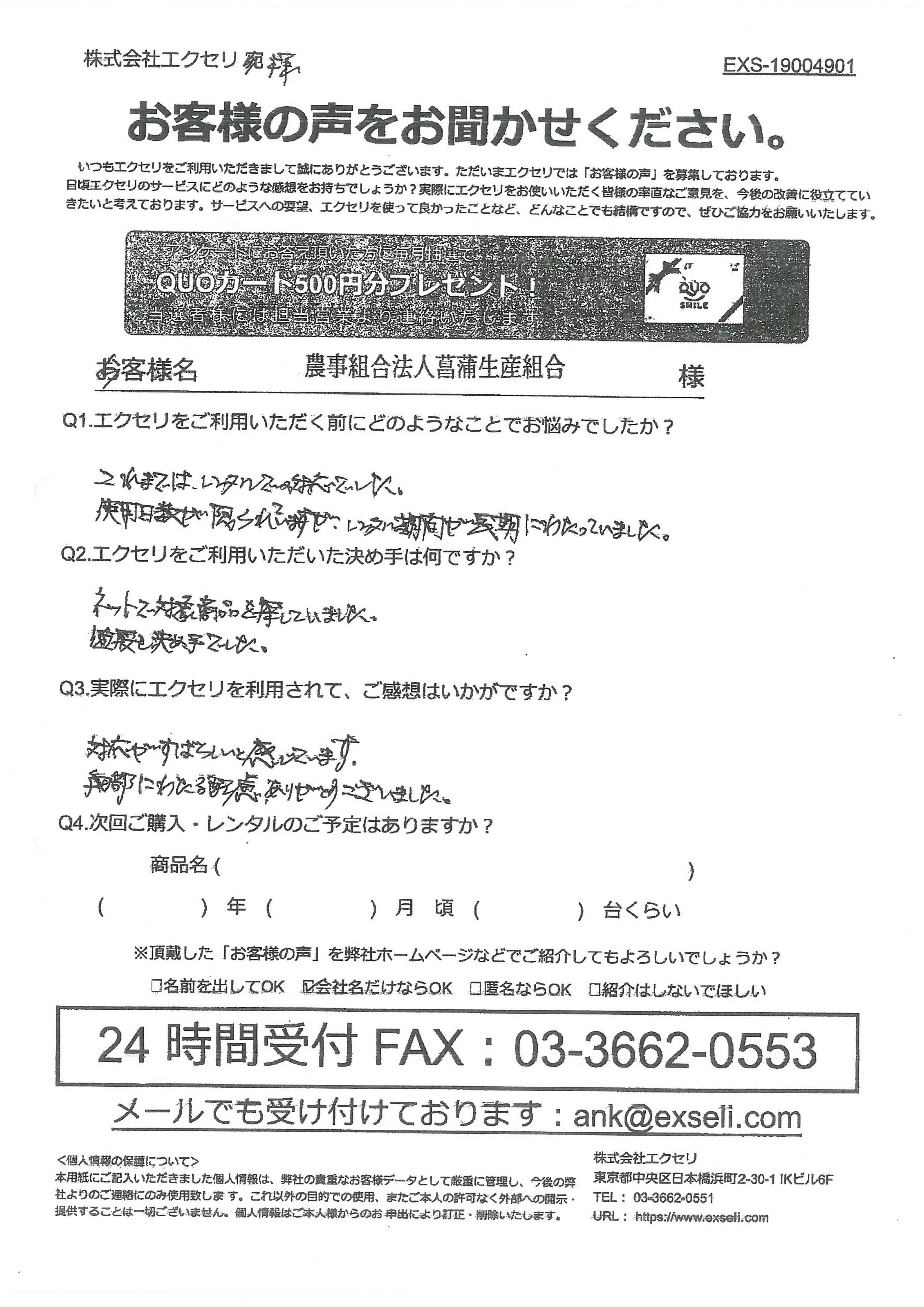 農事組合法人菖蒲生産組合様