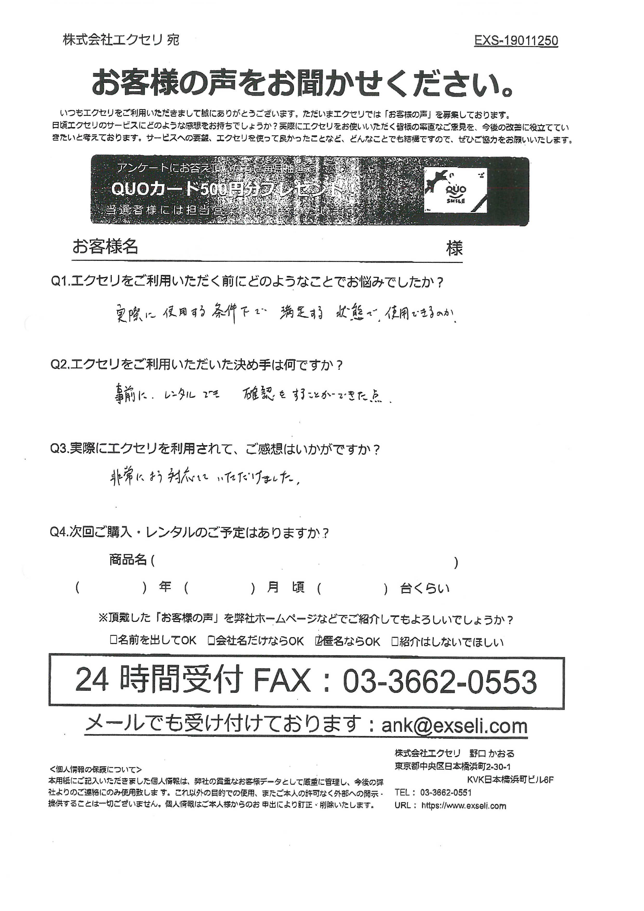 男性/イベント会社