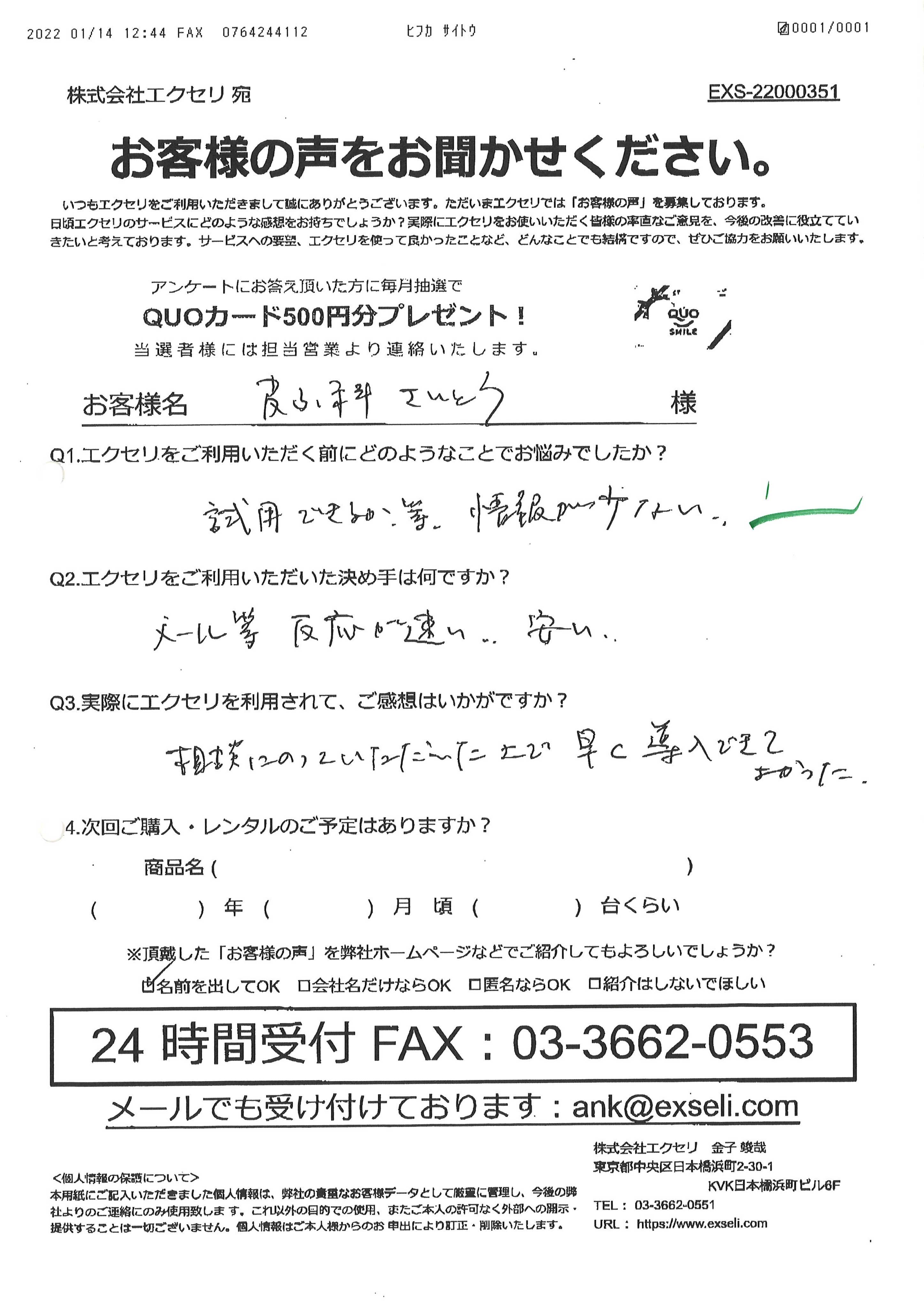 斎藤 敦様/医療法人社団皮ふ科さいとう様