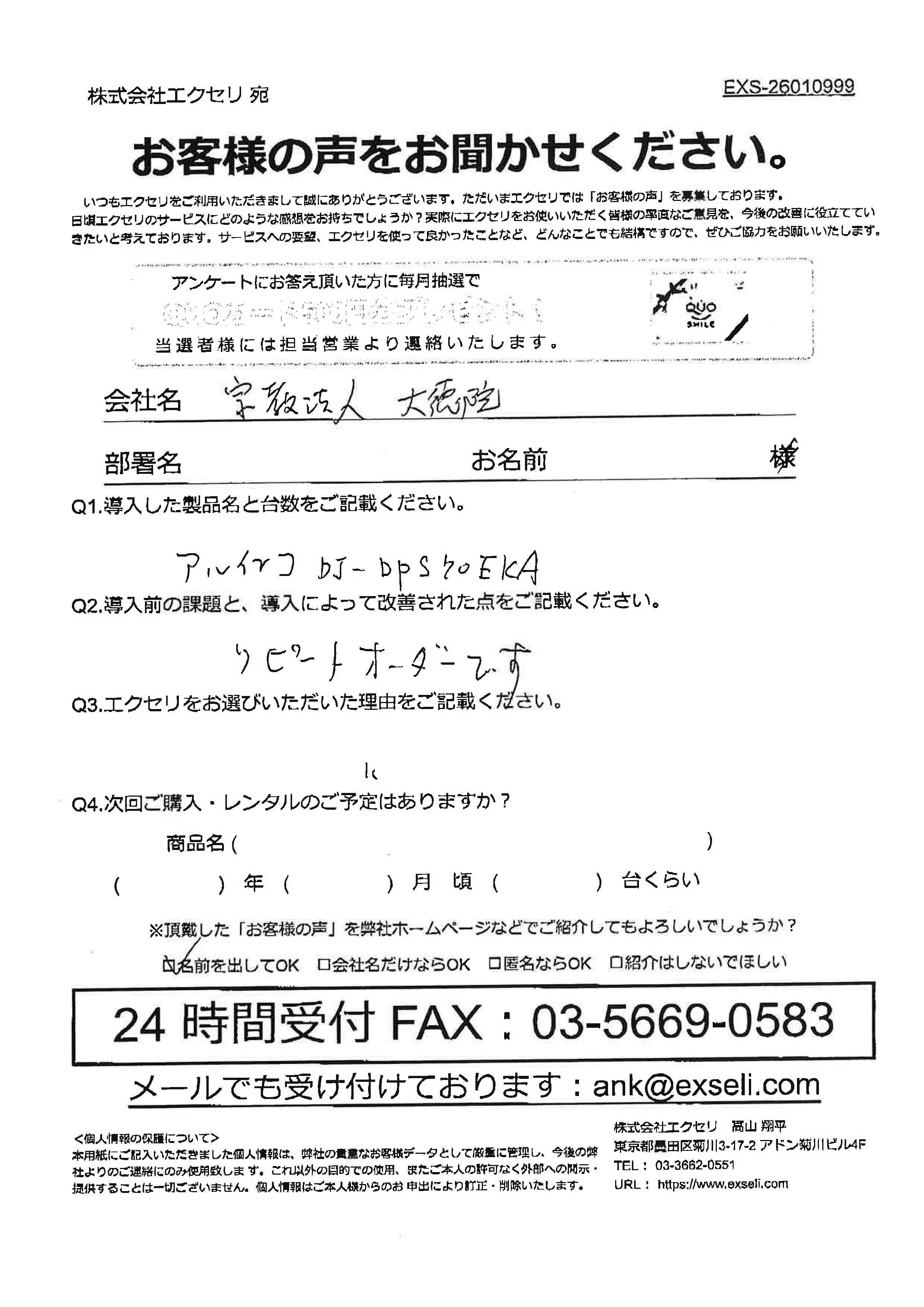 男性/宗教法人大徳院様