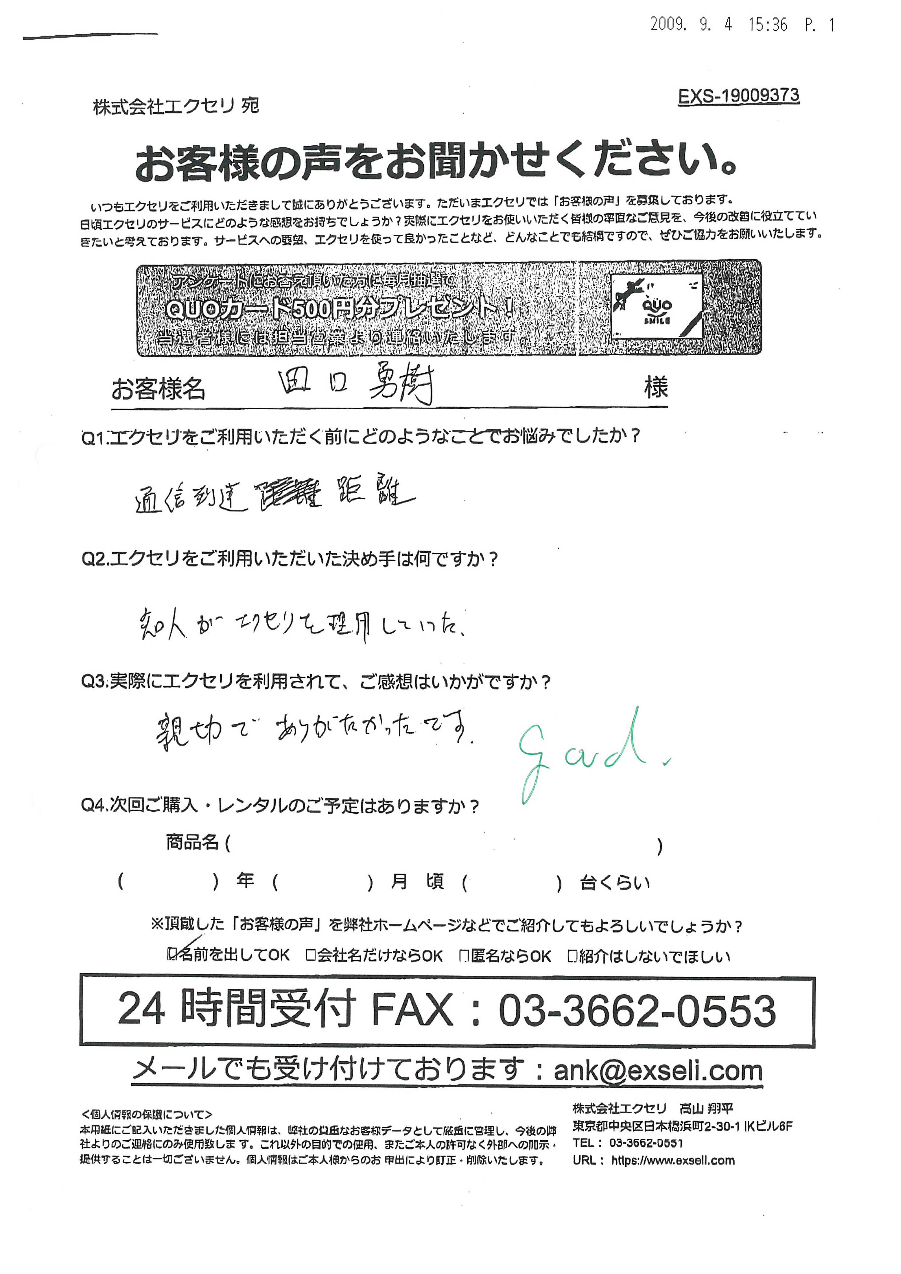 田口勇樹様/コーラルパーク様