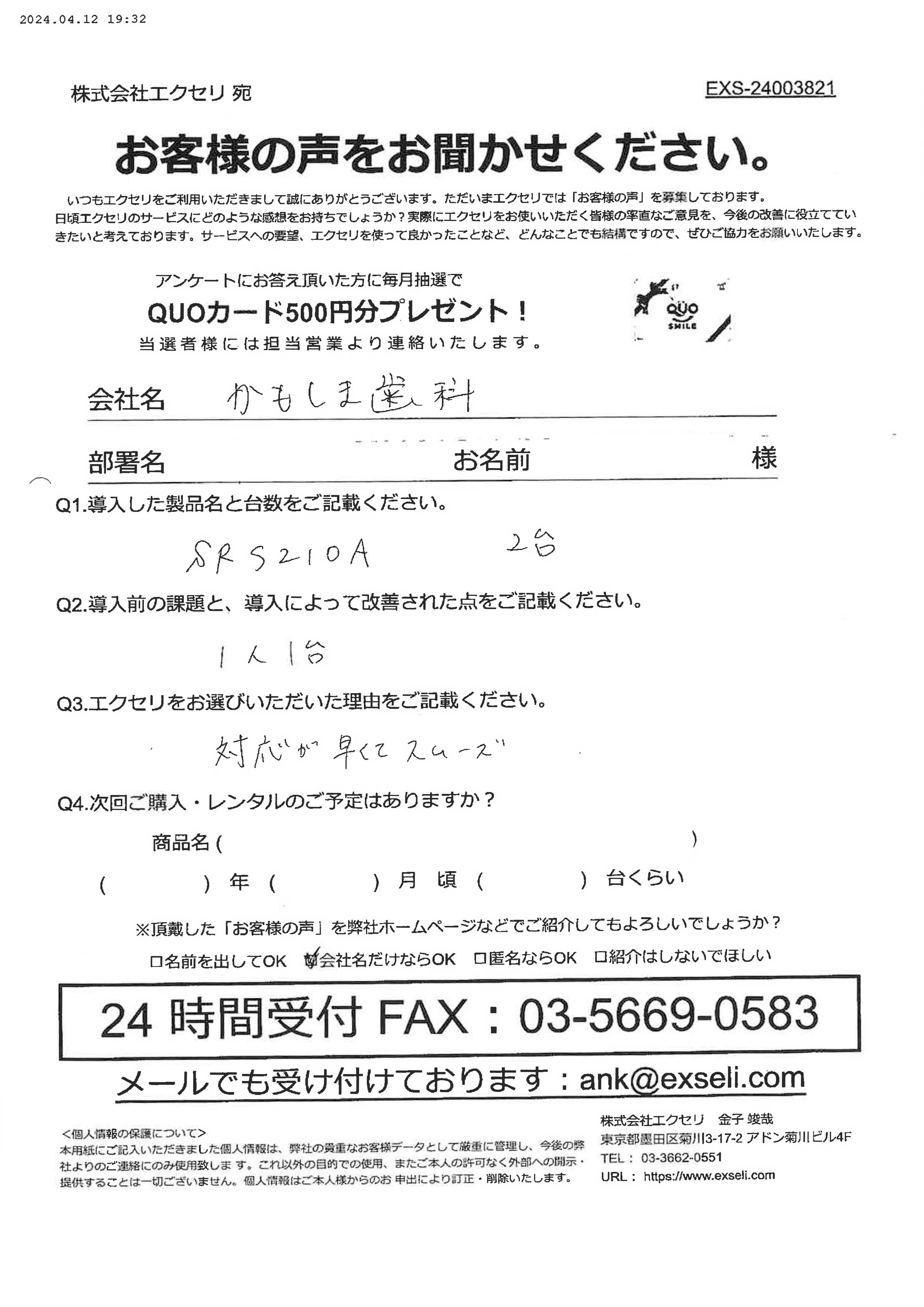 かもしま歯科様