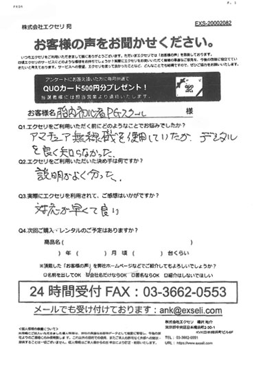 男性/胎内初心者パラグライダースクール様