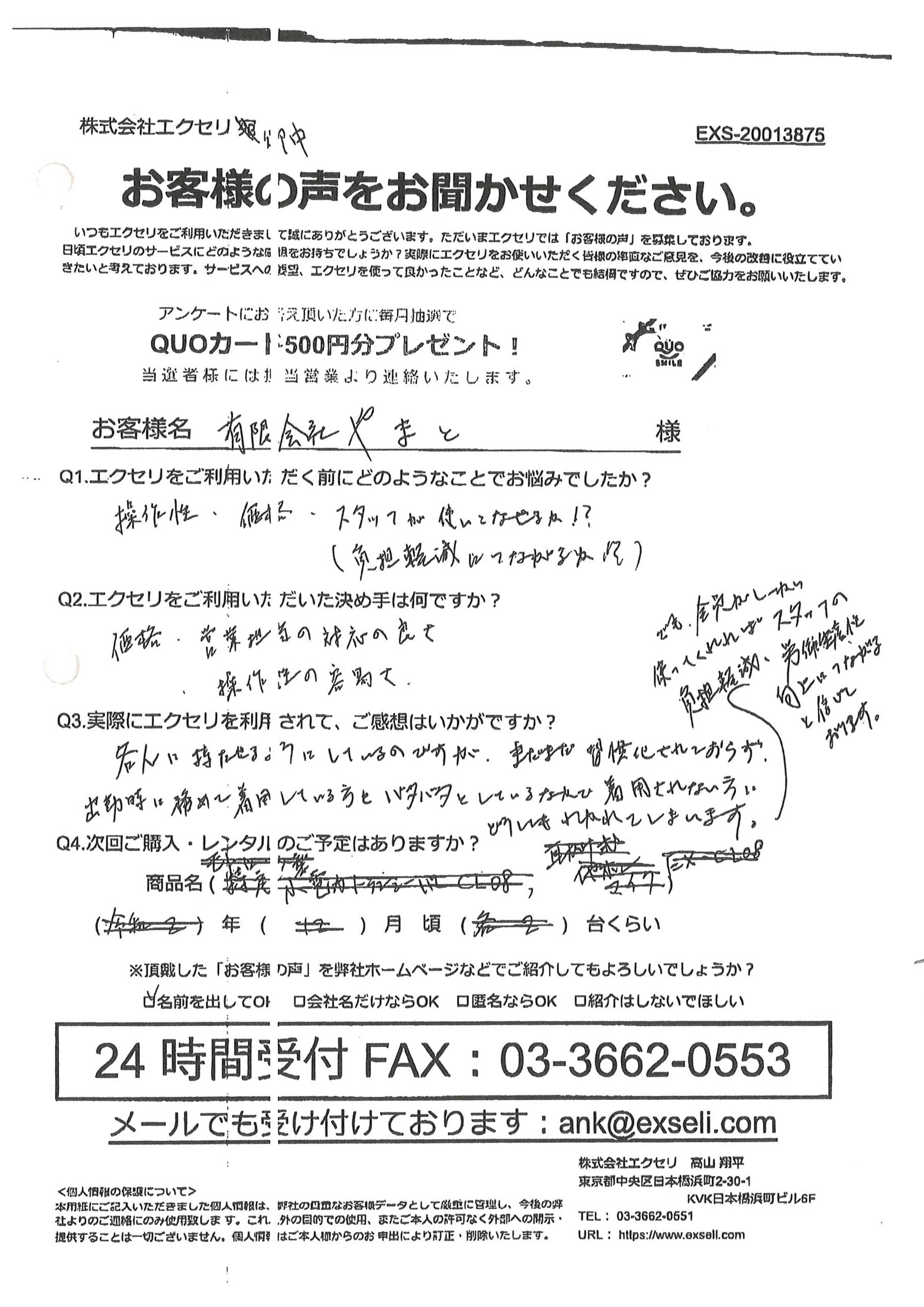 有限会社やまと様