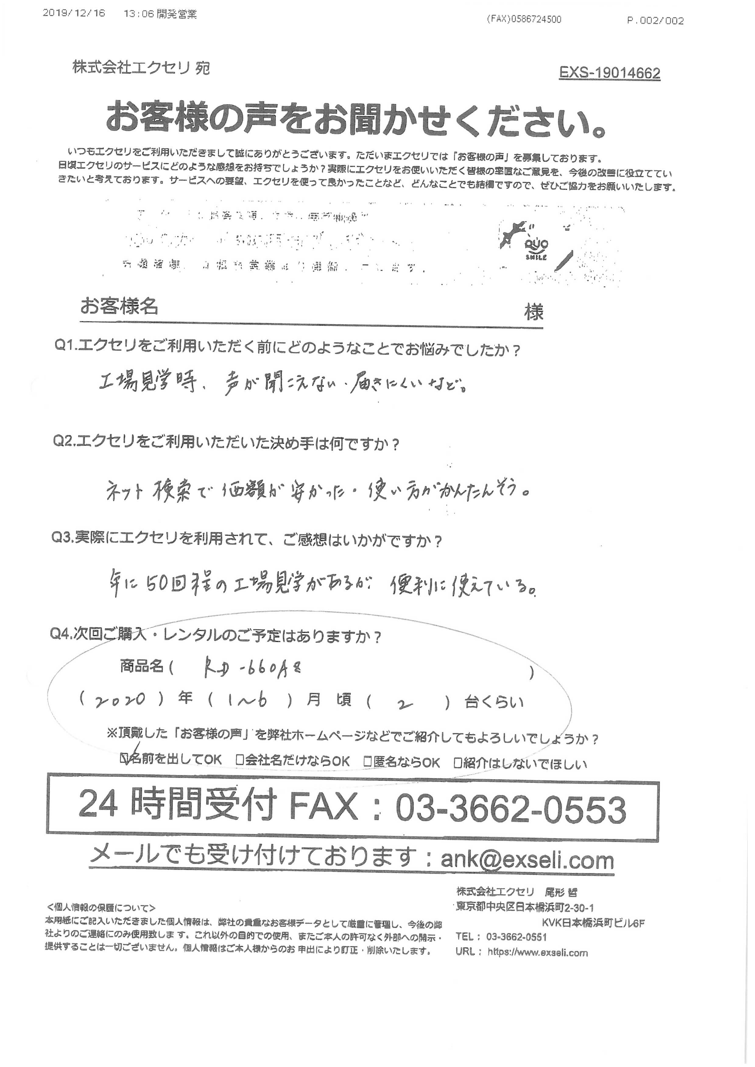 猪野 きよみ様/尾張整染株式会社様