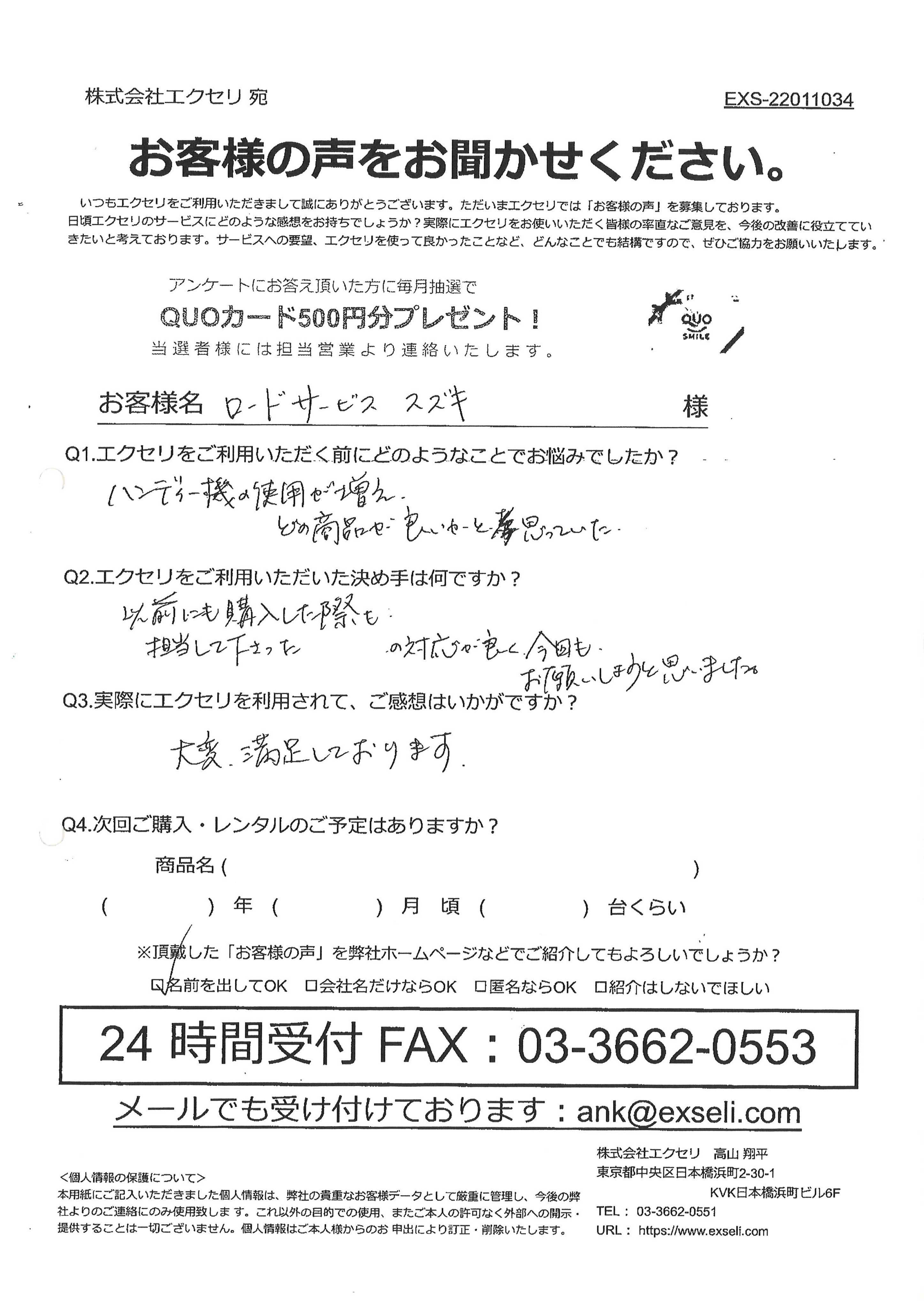 鈴木 真樹様/ロードサービススズキ様