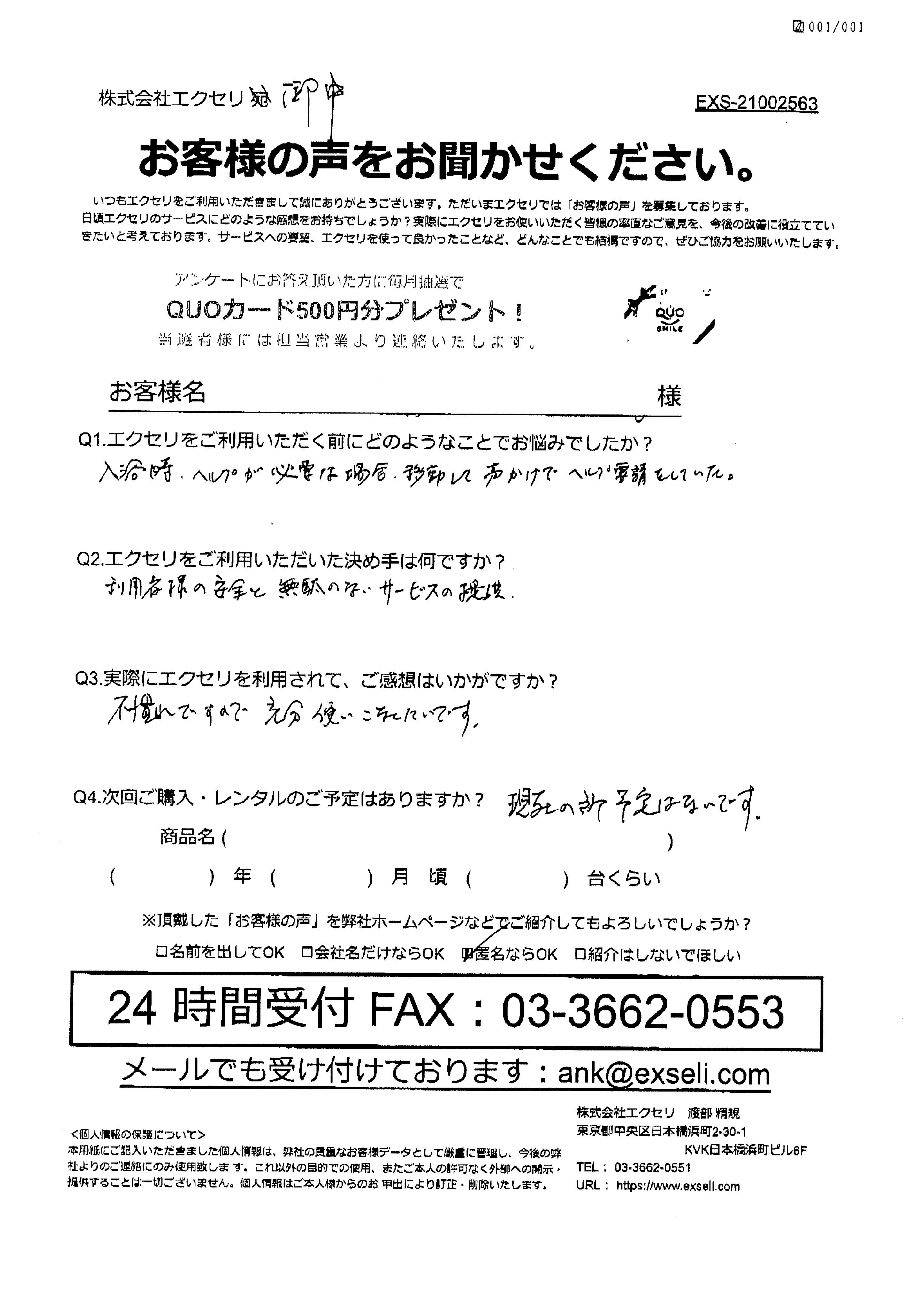 男性/介護福祉施設