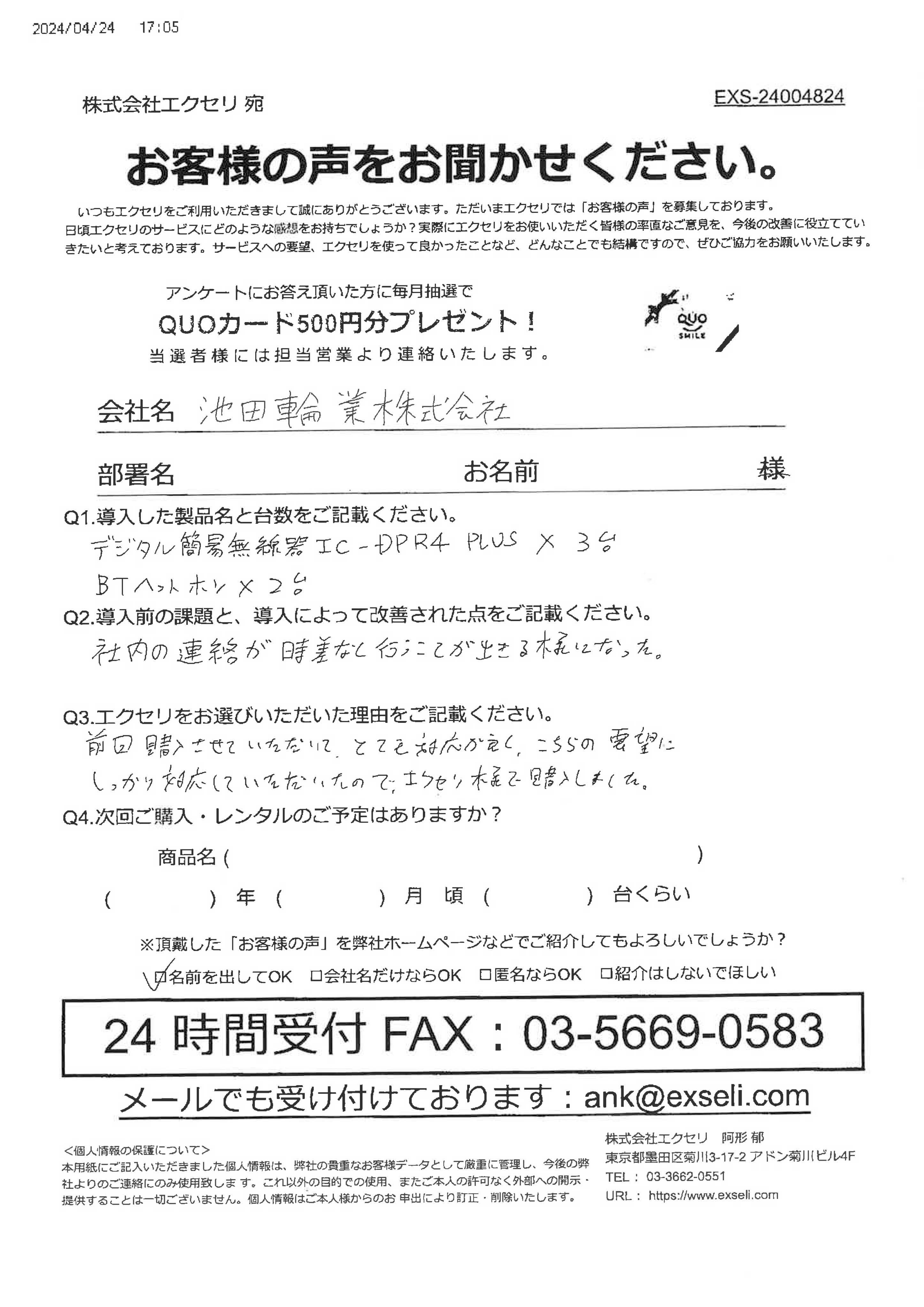 池田輪業株式会社様