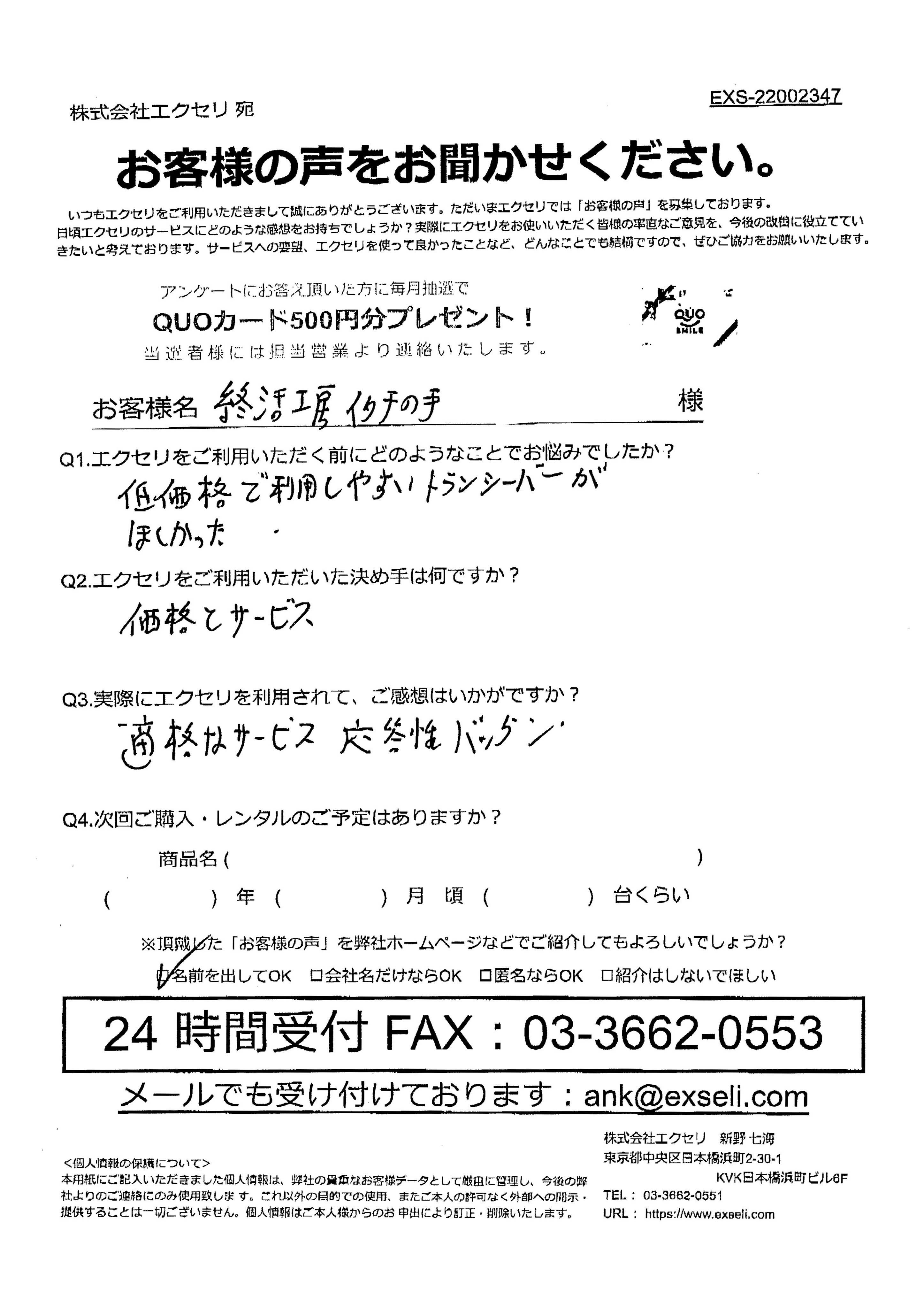 村田 正美様/終活工房イタチの手様