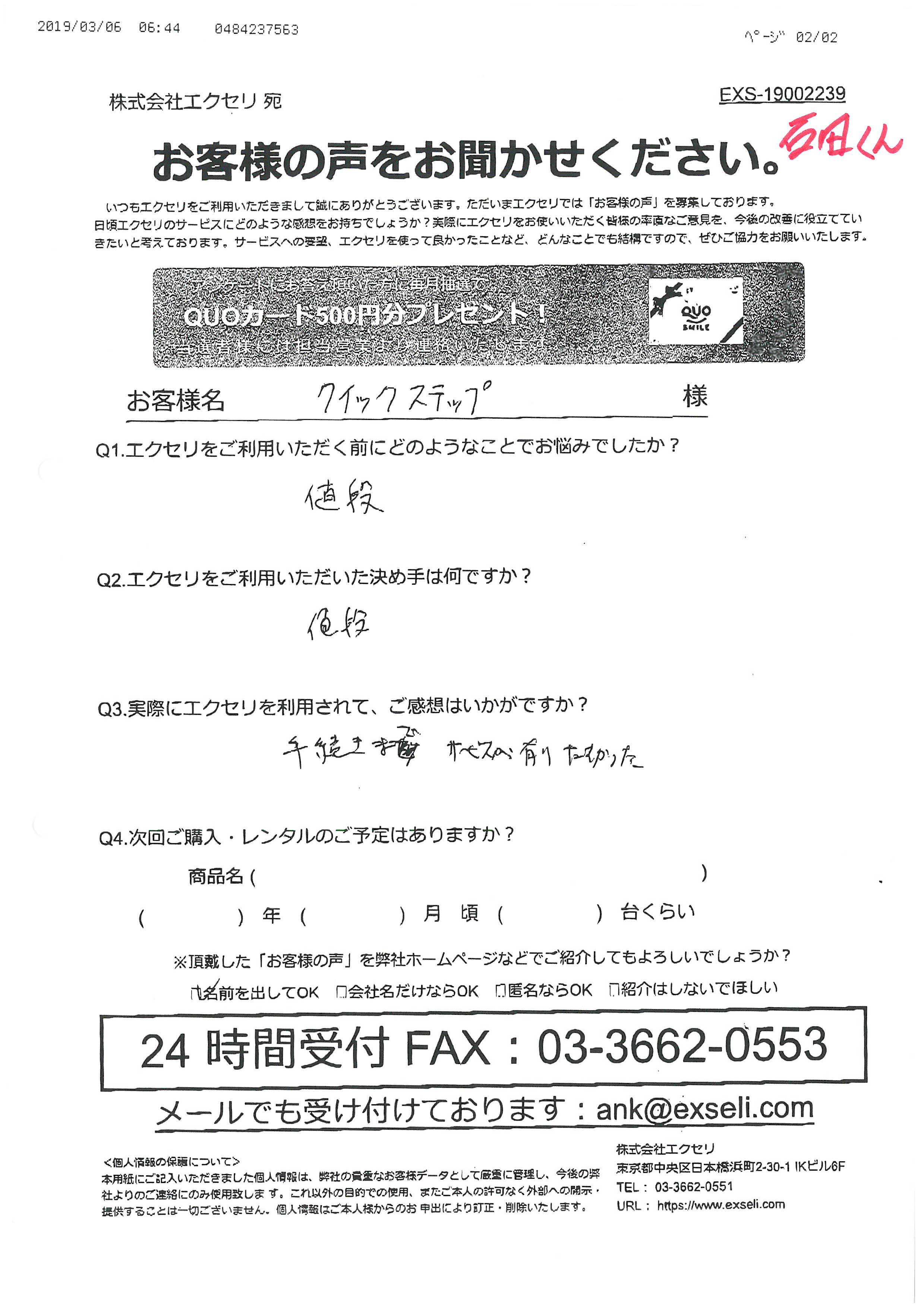 柳下 浩一様/クイックステップ合同会社様