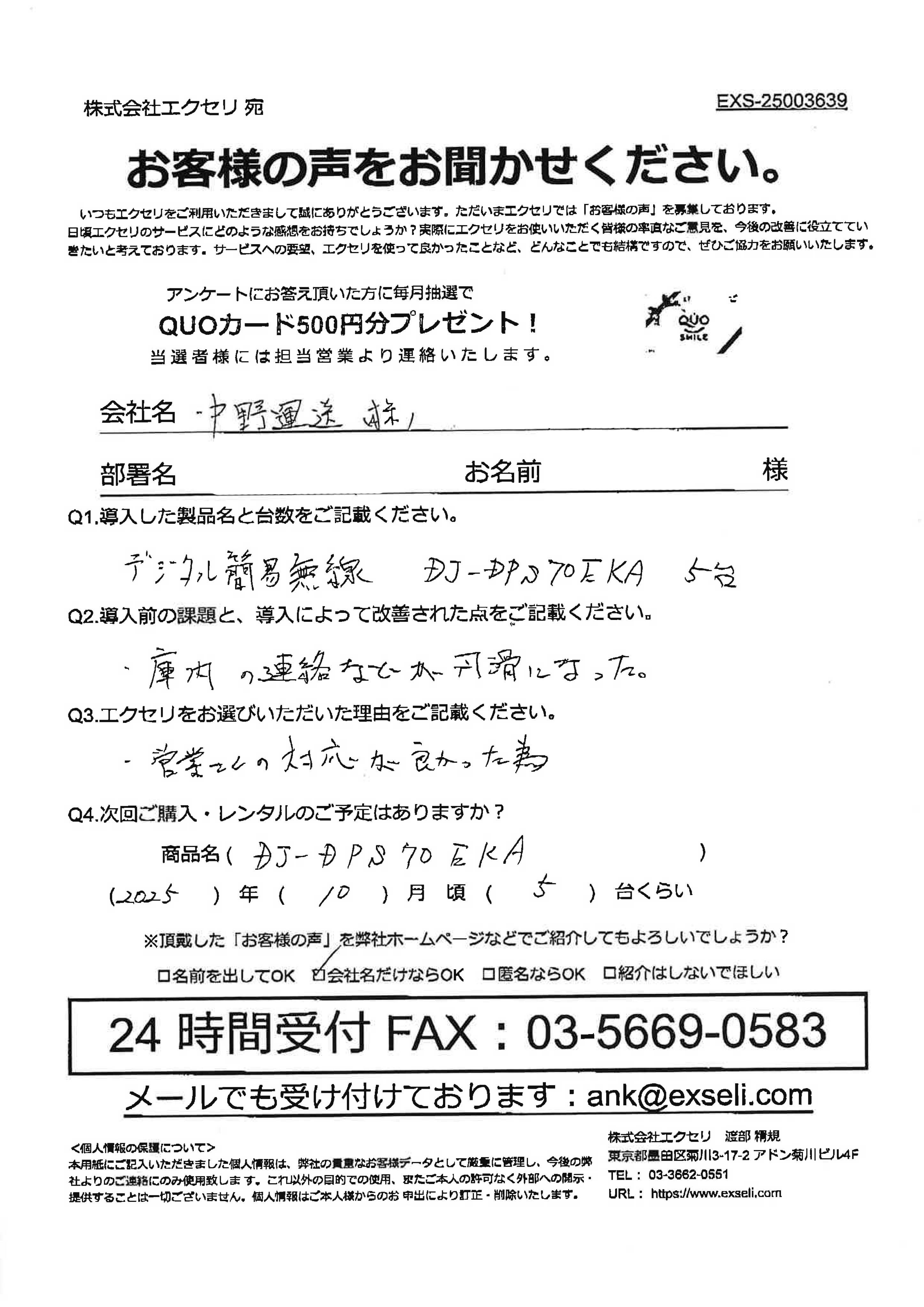 中野運送株式会社様