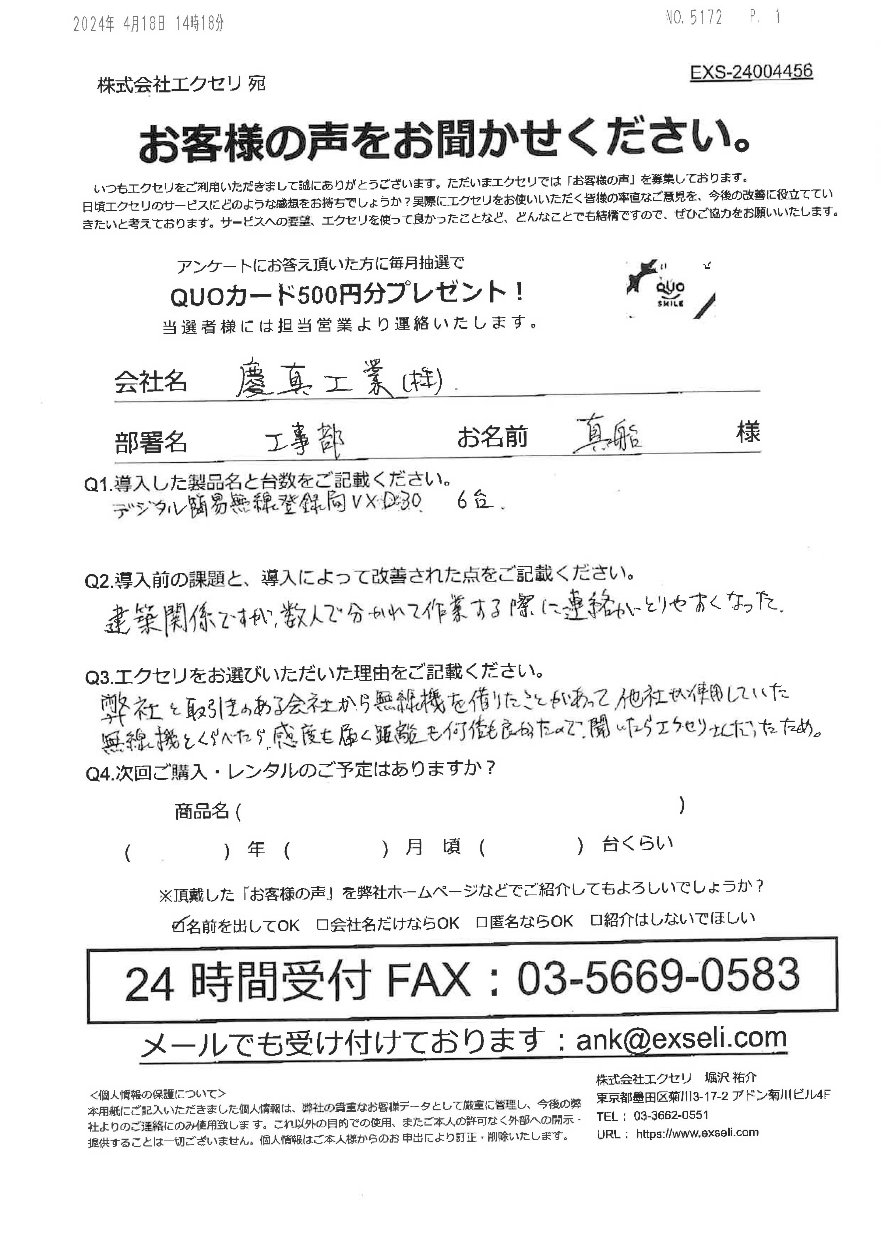 慶真工業株式会社様