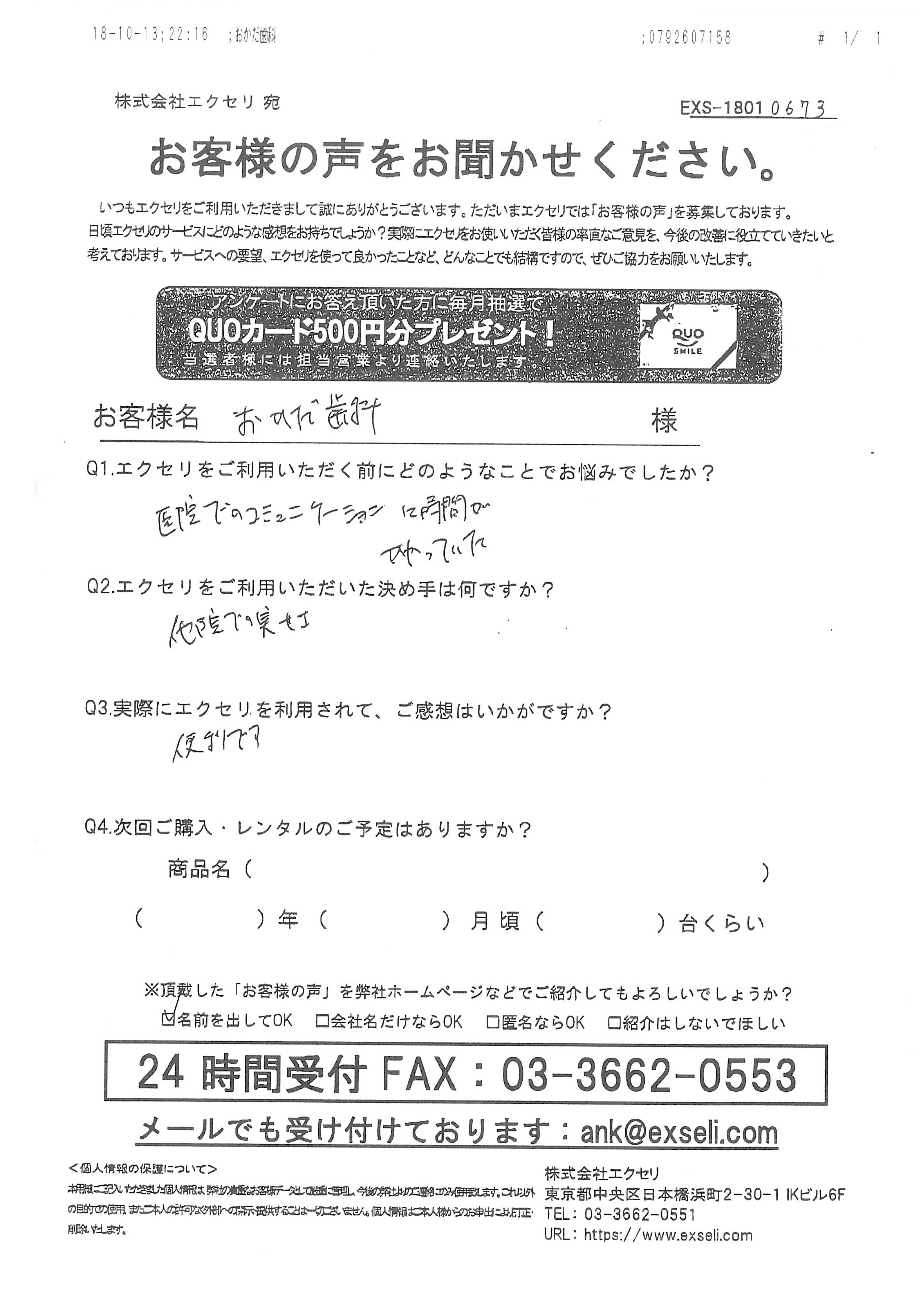 岡田様/おかだ歯科様