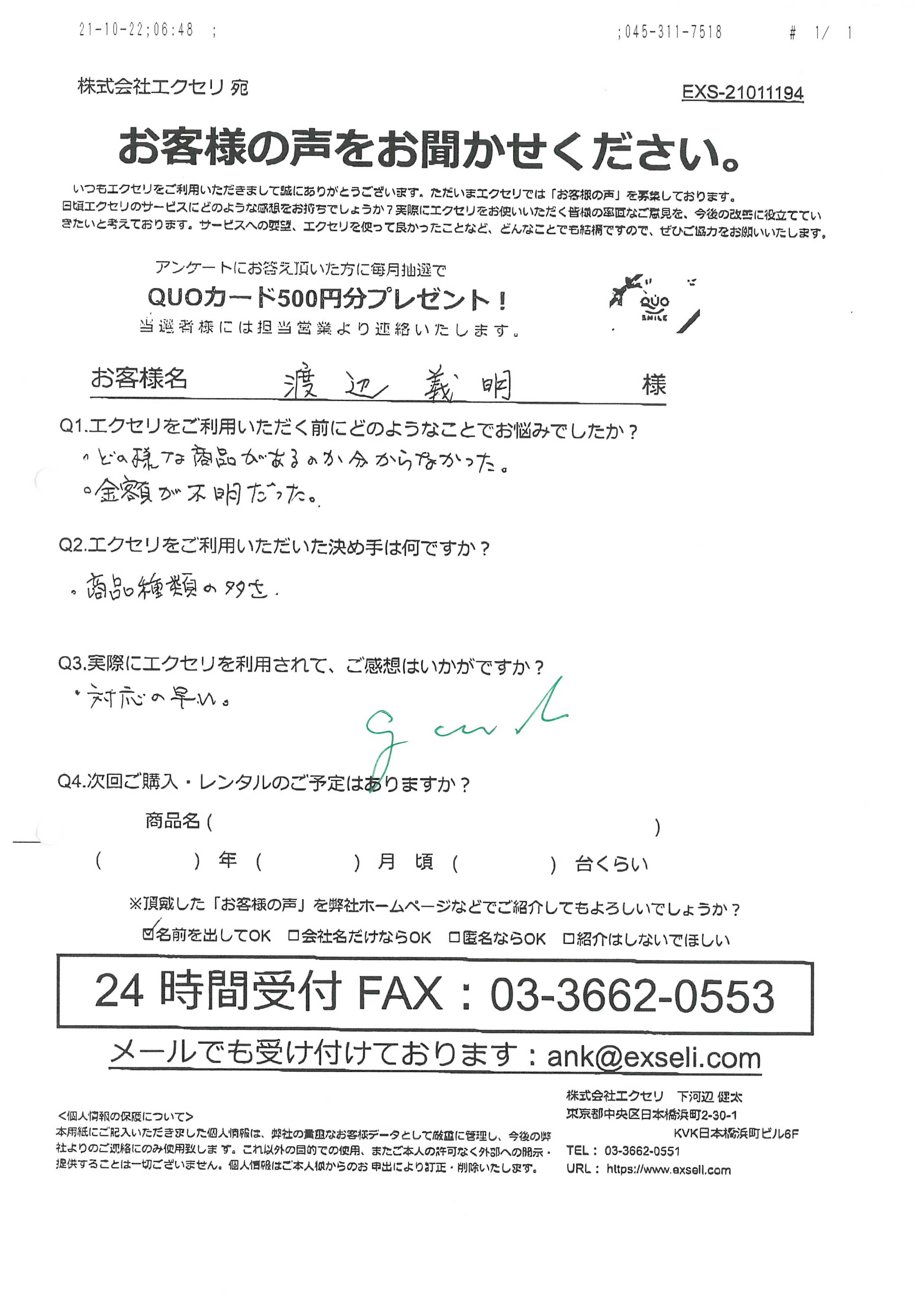 渡辺 義明様/芝地区レクリエーション協会様
