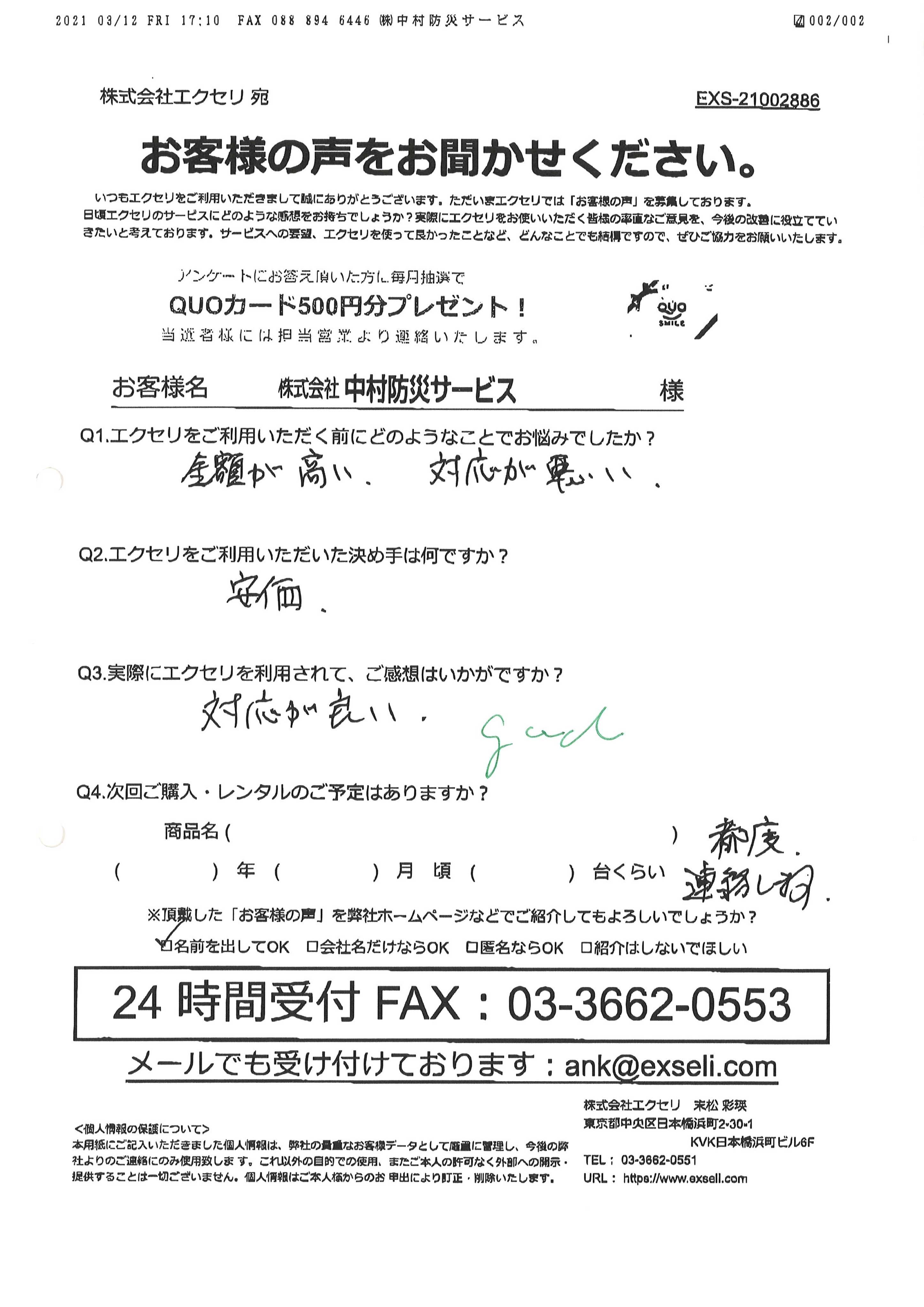 中村 彰宏様/株式会社中村防災サービス様