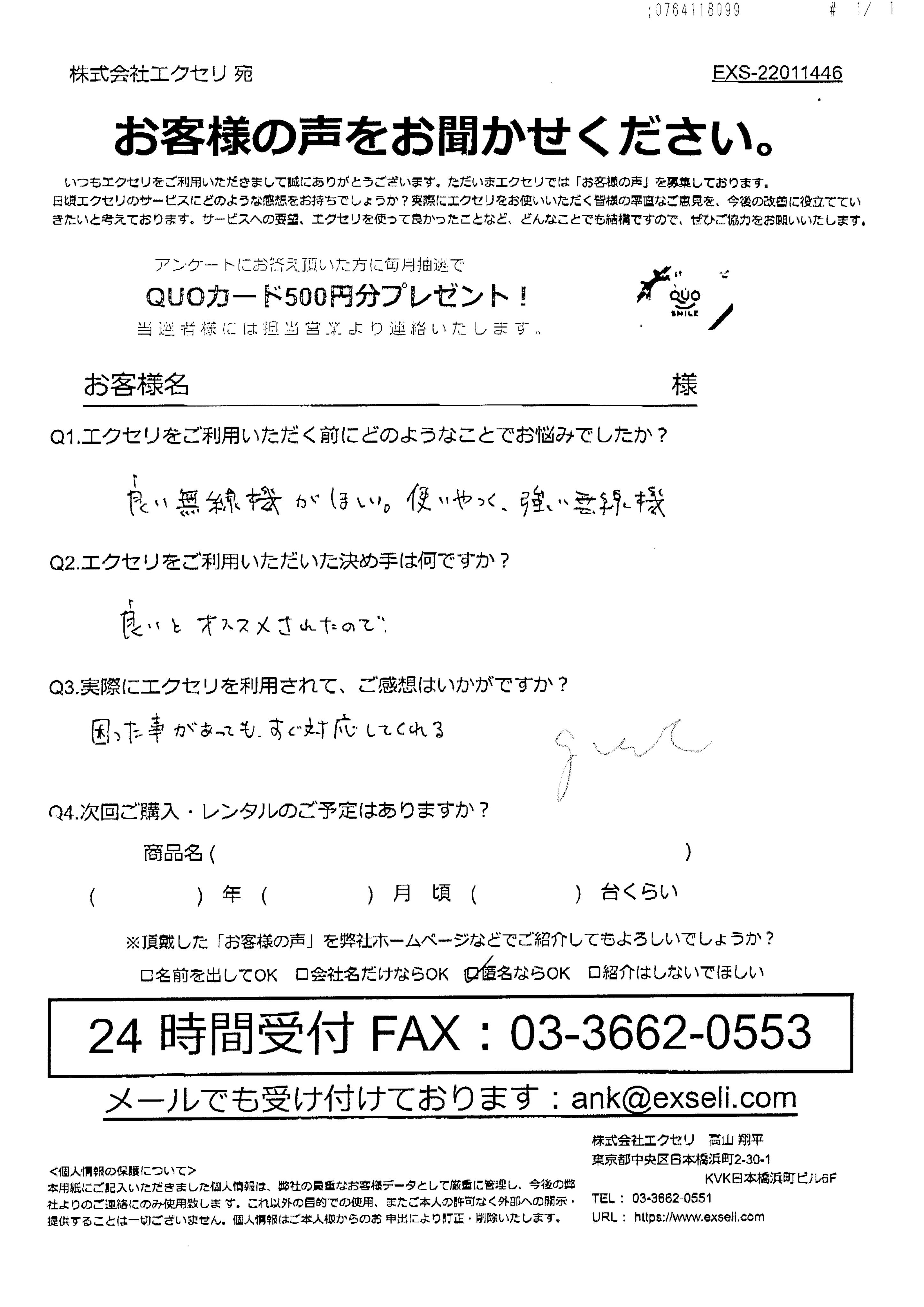 EXSELIリース利用者の声