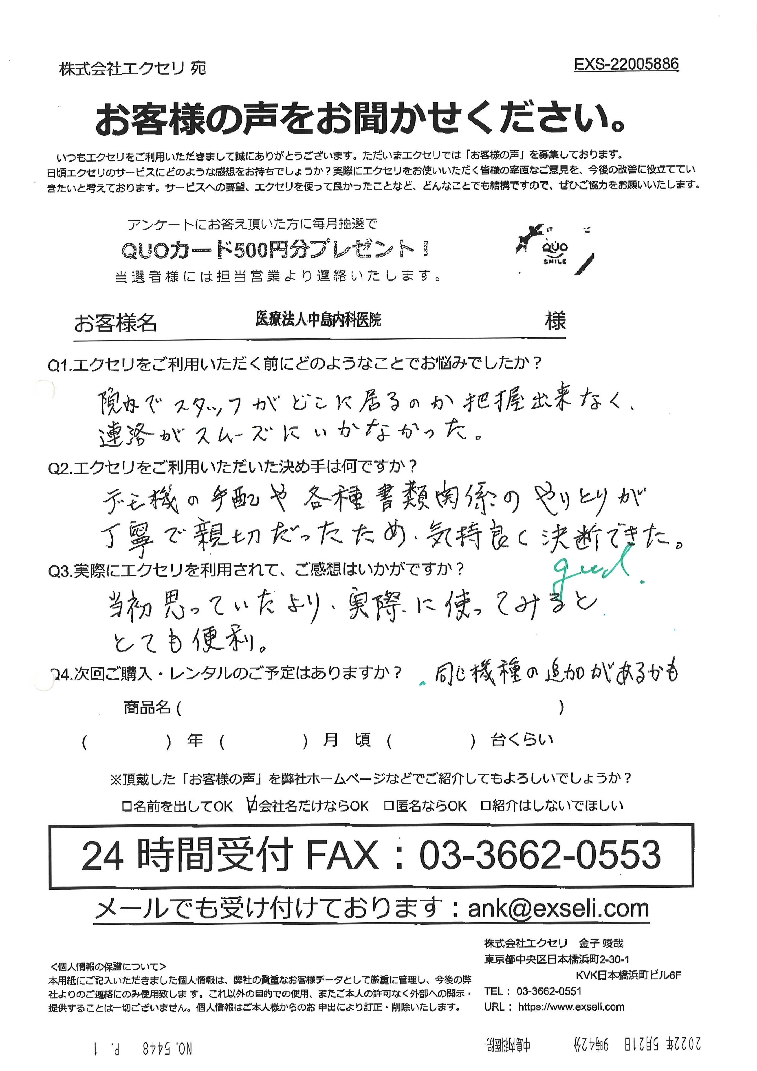 男性/医療法人中島内科医院様